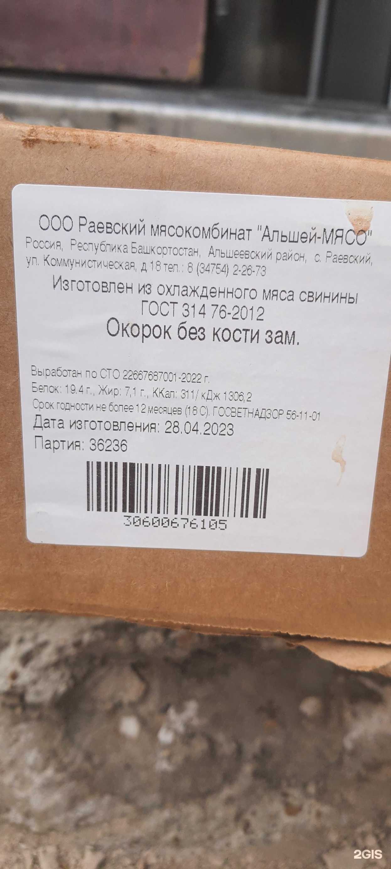 Отзывы на компанию Раевский мясокомбинат в г. Уфа c фото