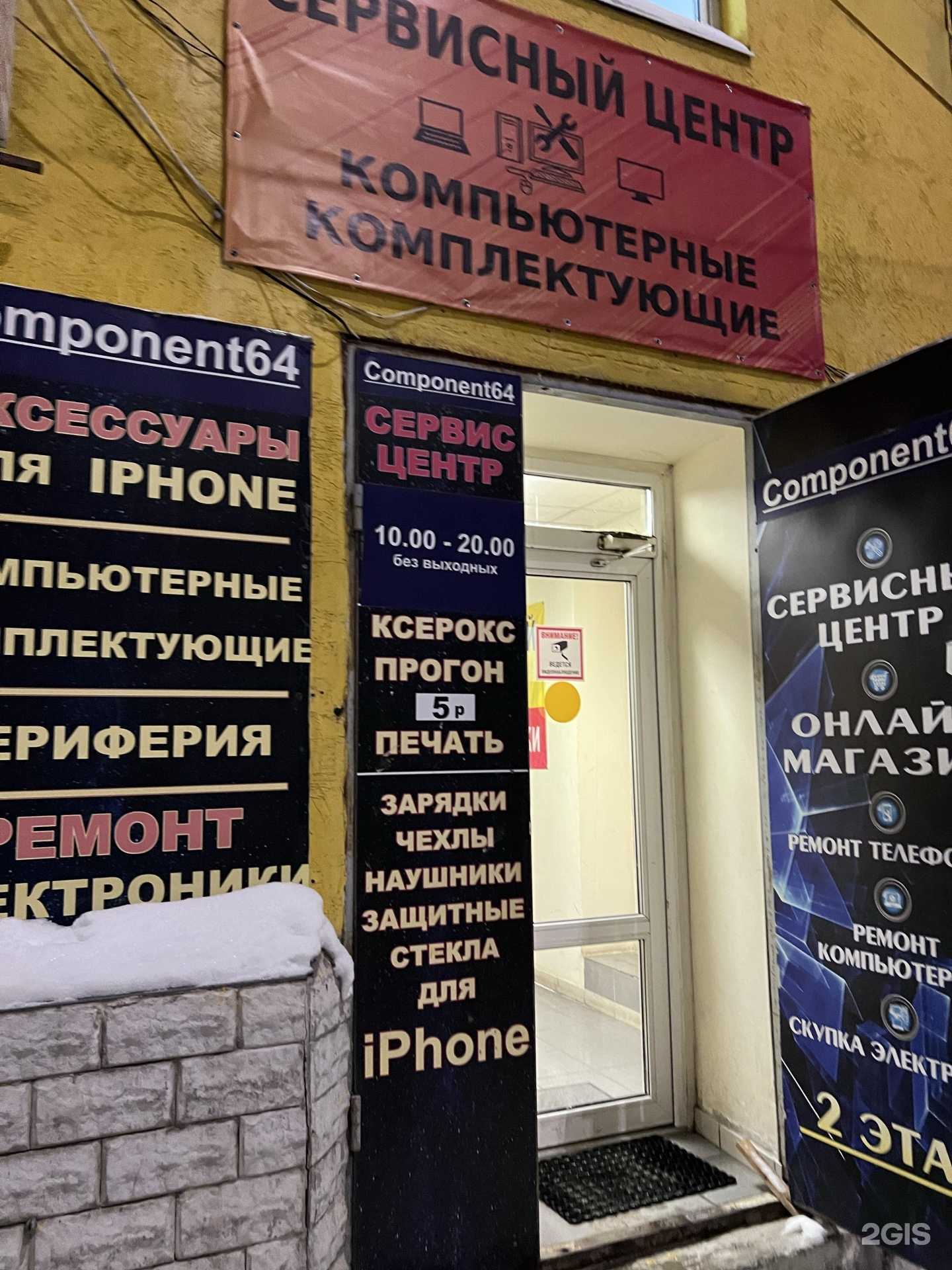 Отзывы на компанию Компонент в Саратове c фото