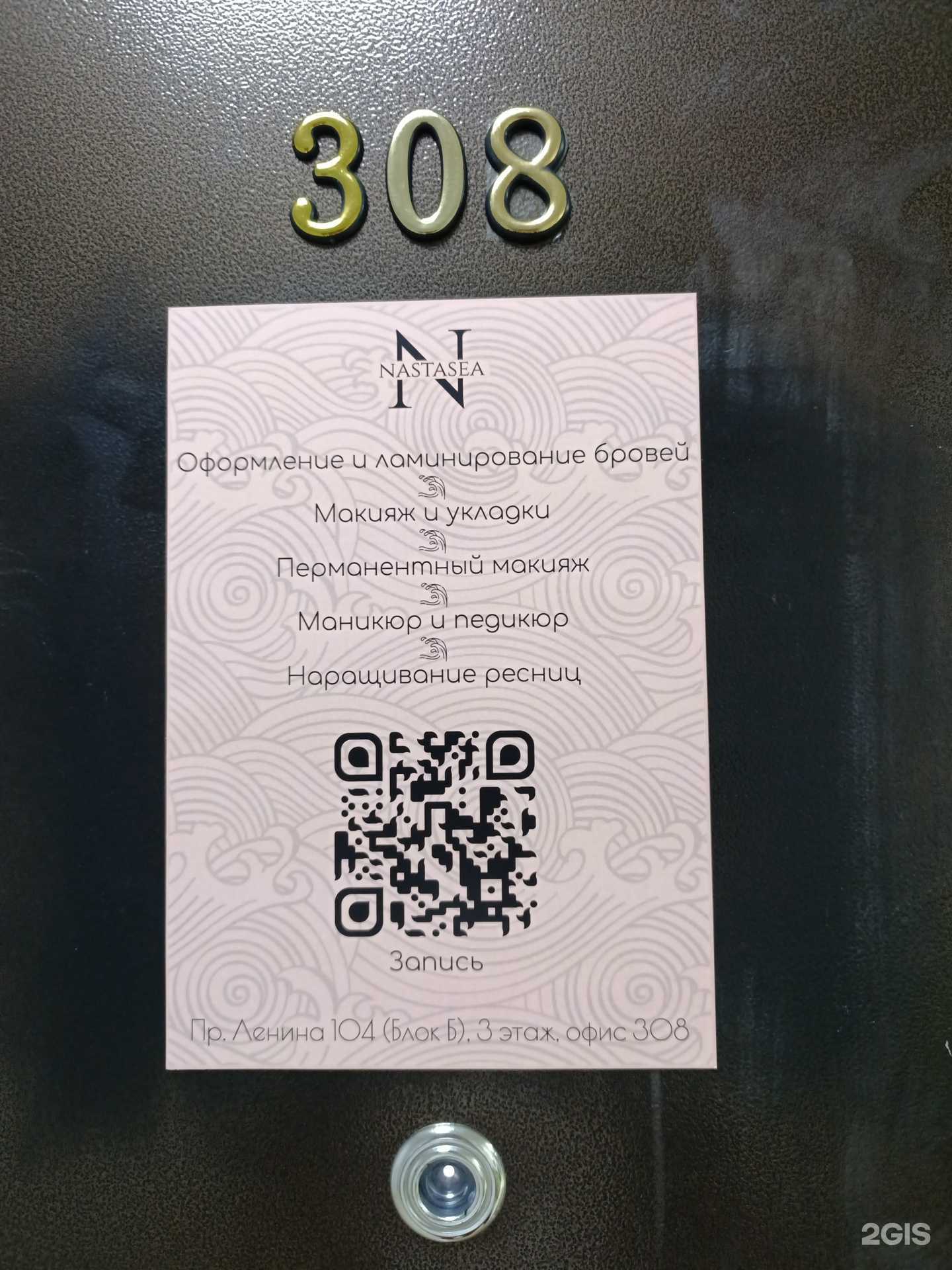Отзывы на компанию Nastasea в Томске c фото