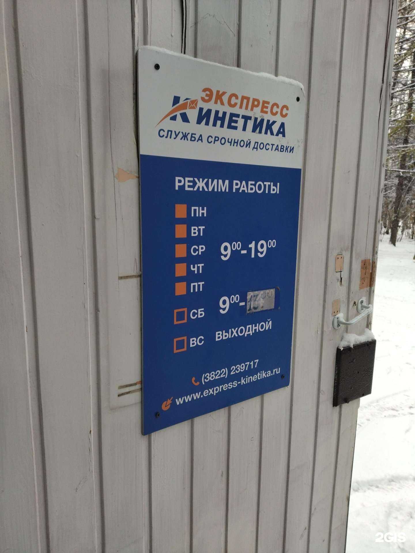 Отзывы на компанию Экспресс Кинетика в Томске c фото