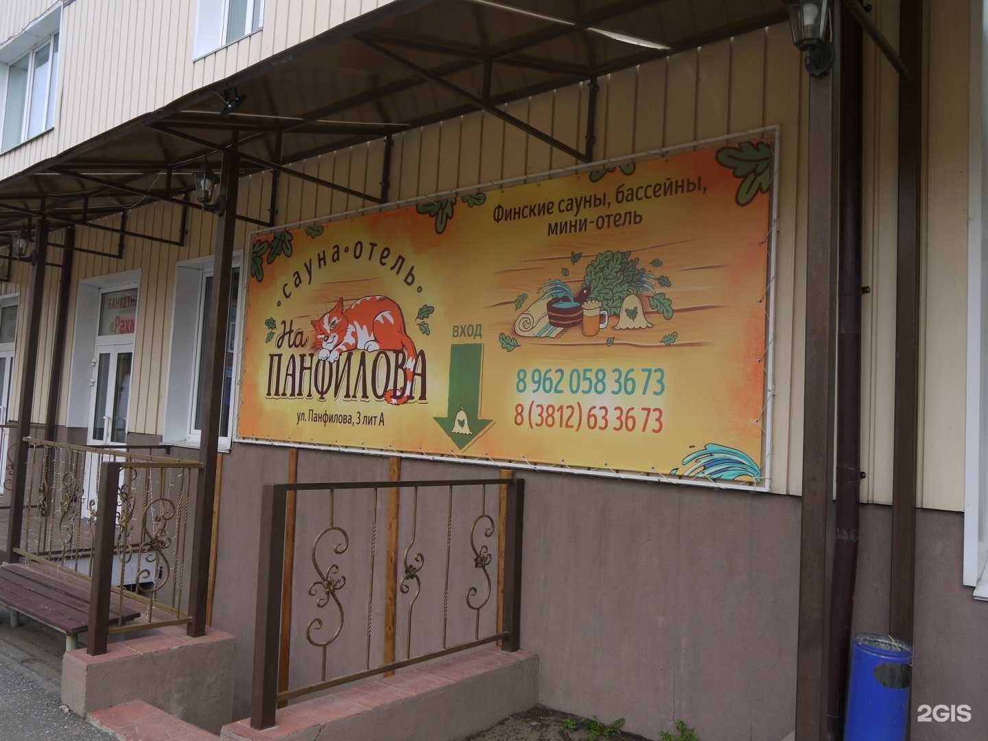 Отзывы на компанию На Панфилова в г. Омск c фото