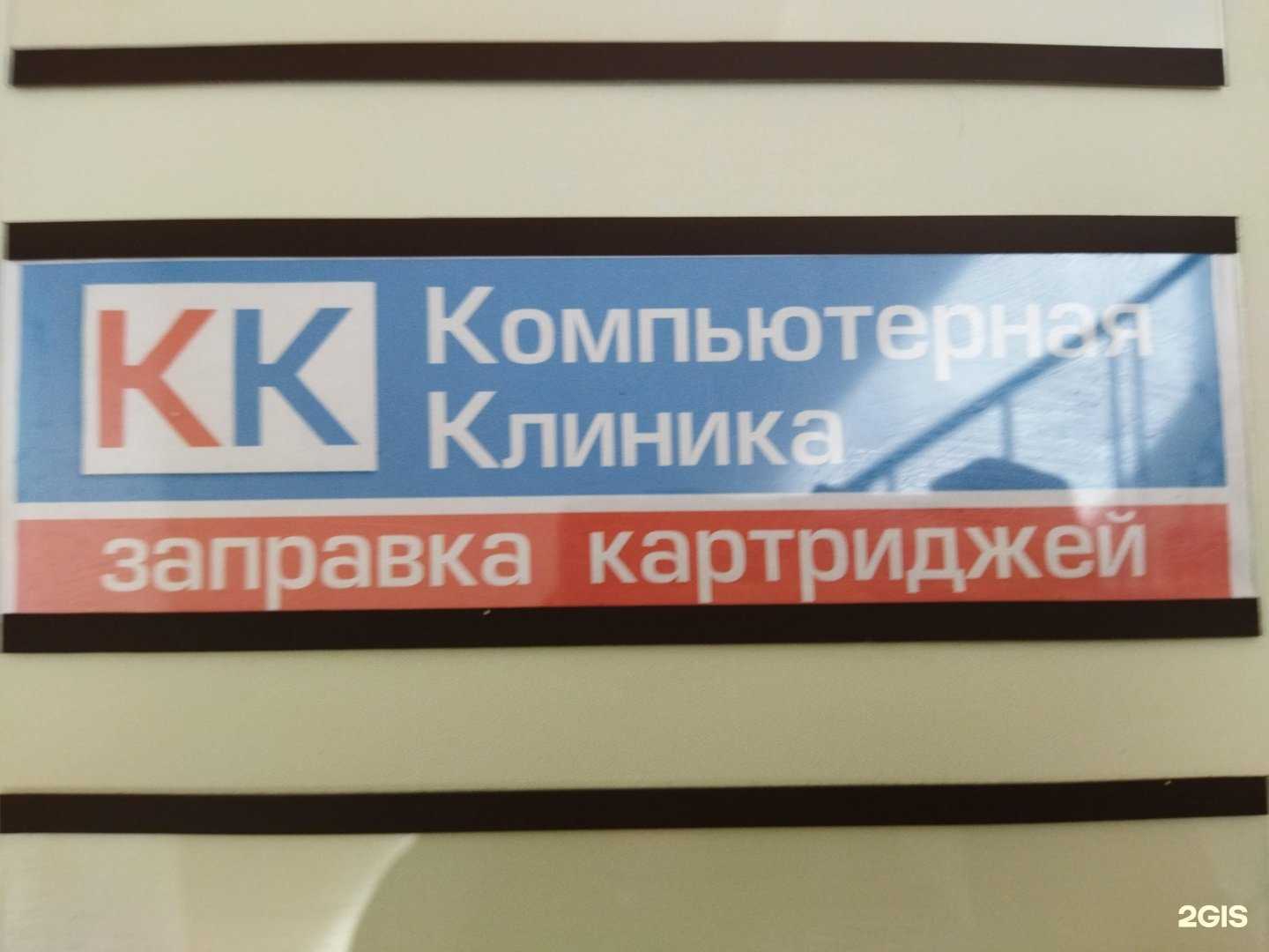 Отзывы на компанию Компьютерная клиника в г. Ковров c фото