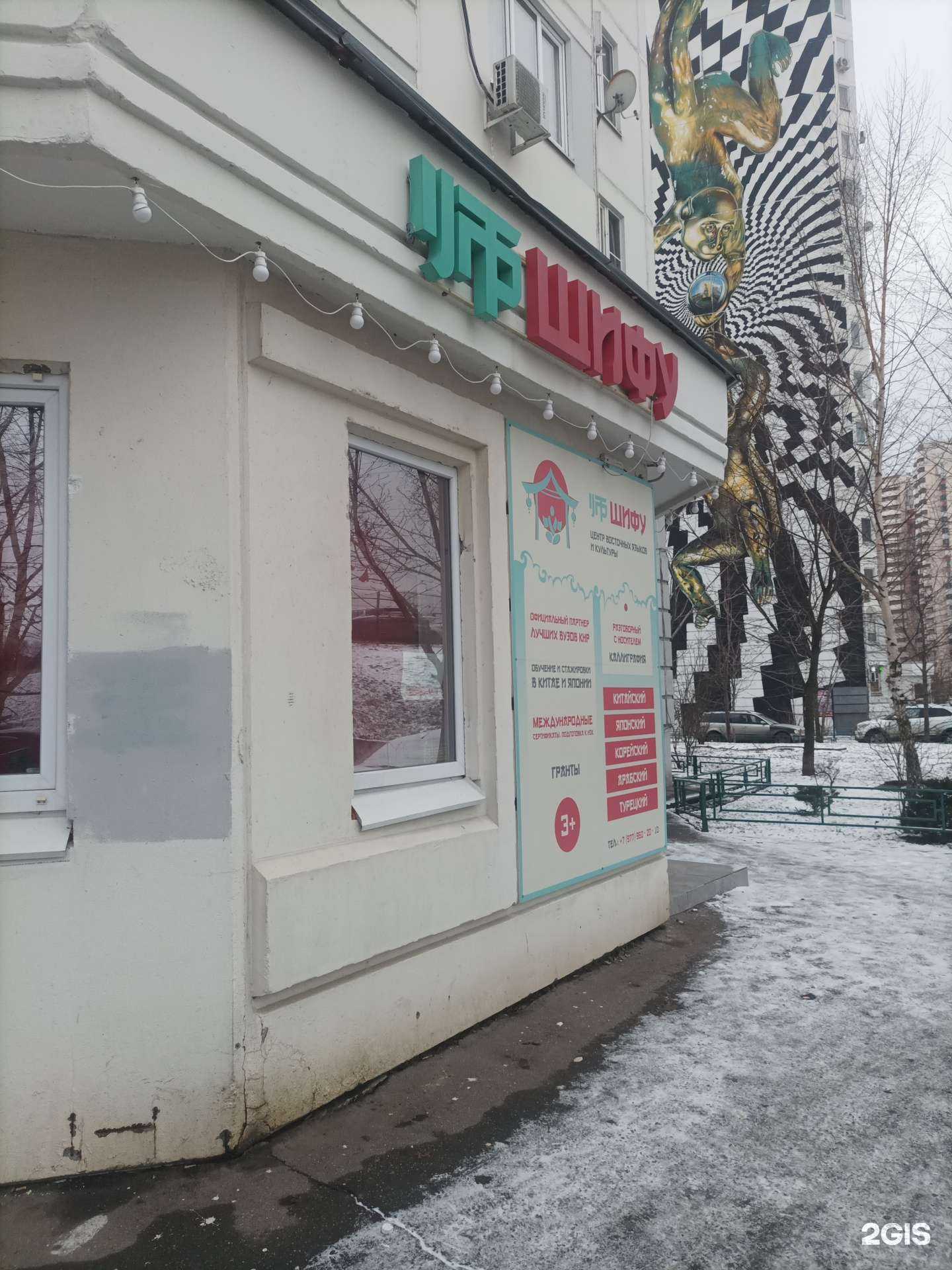 Отзывы на компанию Шифу в Одинцове c фото