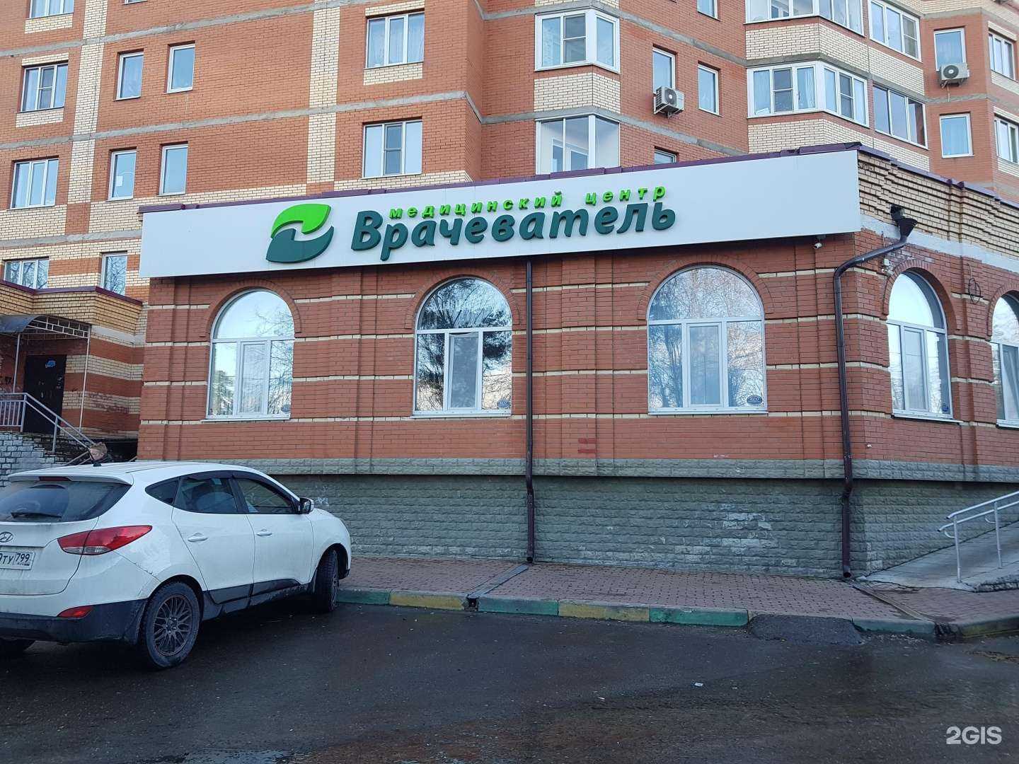 Отзывы на компанию Врачеватель в Пушкине c фото