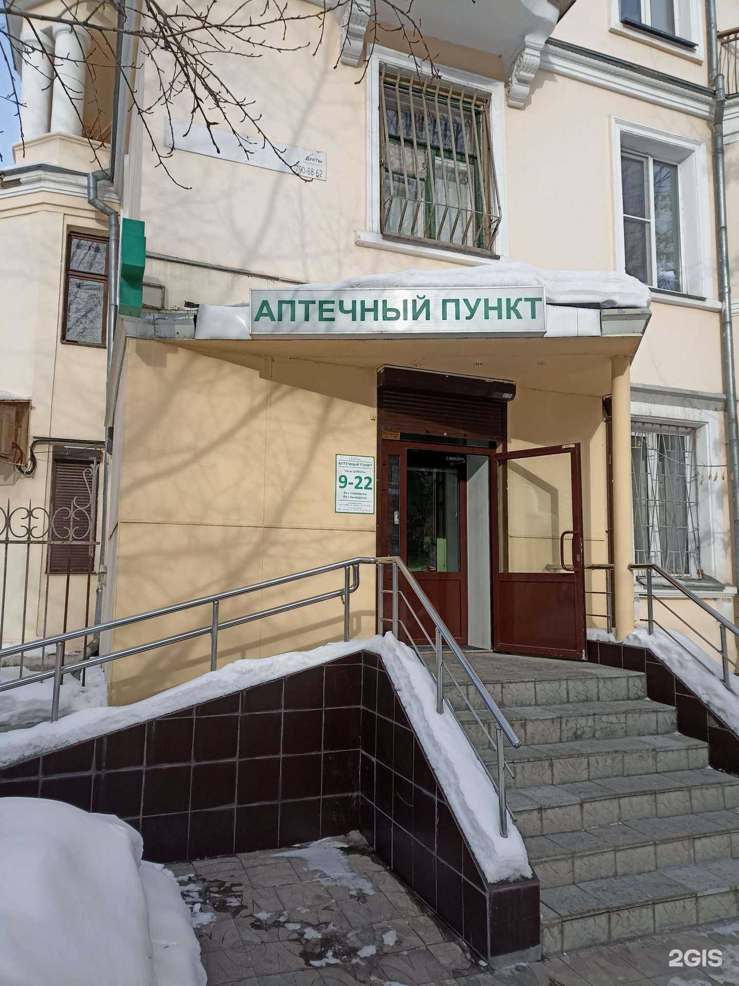 Отзывы на компанию Аптечный пункт в Челябинске c фото