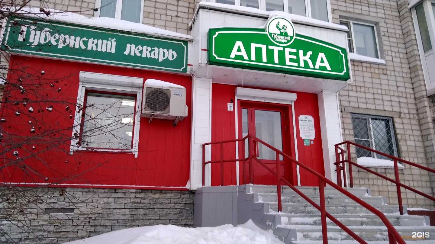 Отзывы на компанию Губернский лекарь в Рубцовске c фото