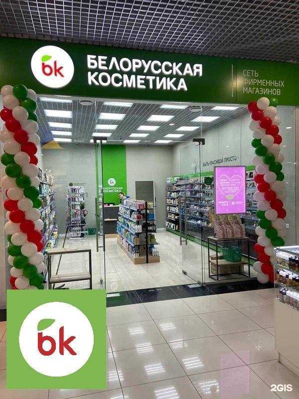 Отзывы на компанию bk|Белорусская косметика в Магнитогорске c фото
