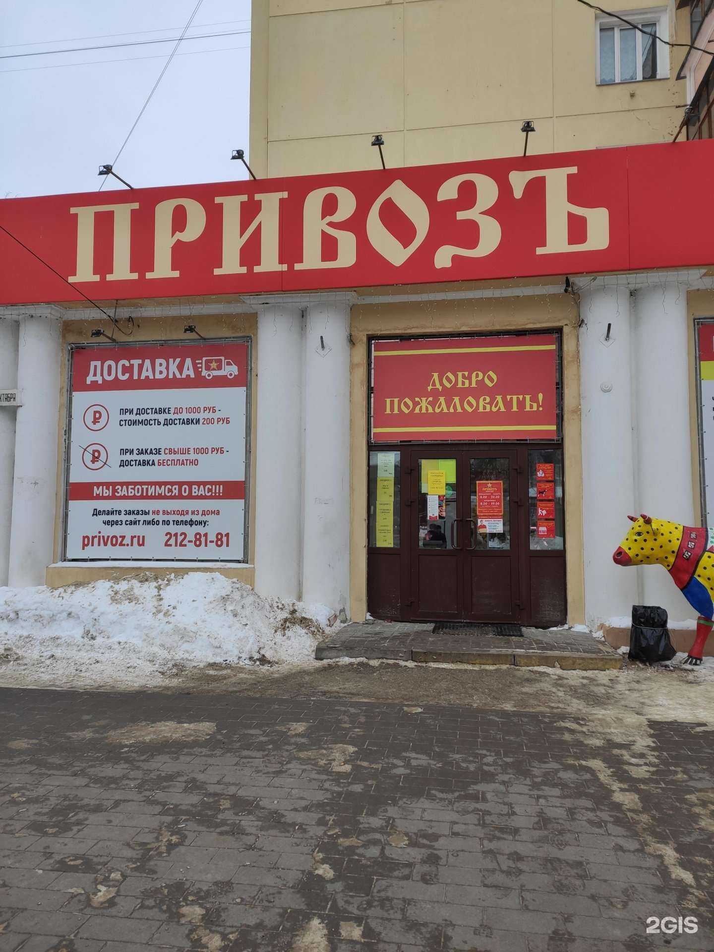 Отзывы на компанию Привозъ в Нижнем Новгороде c фото