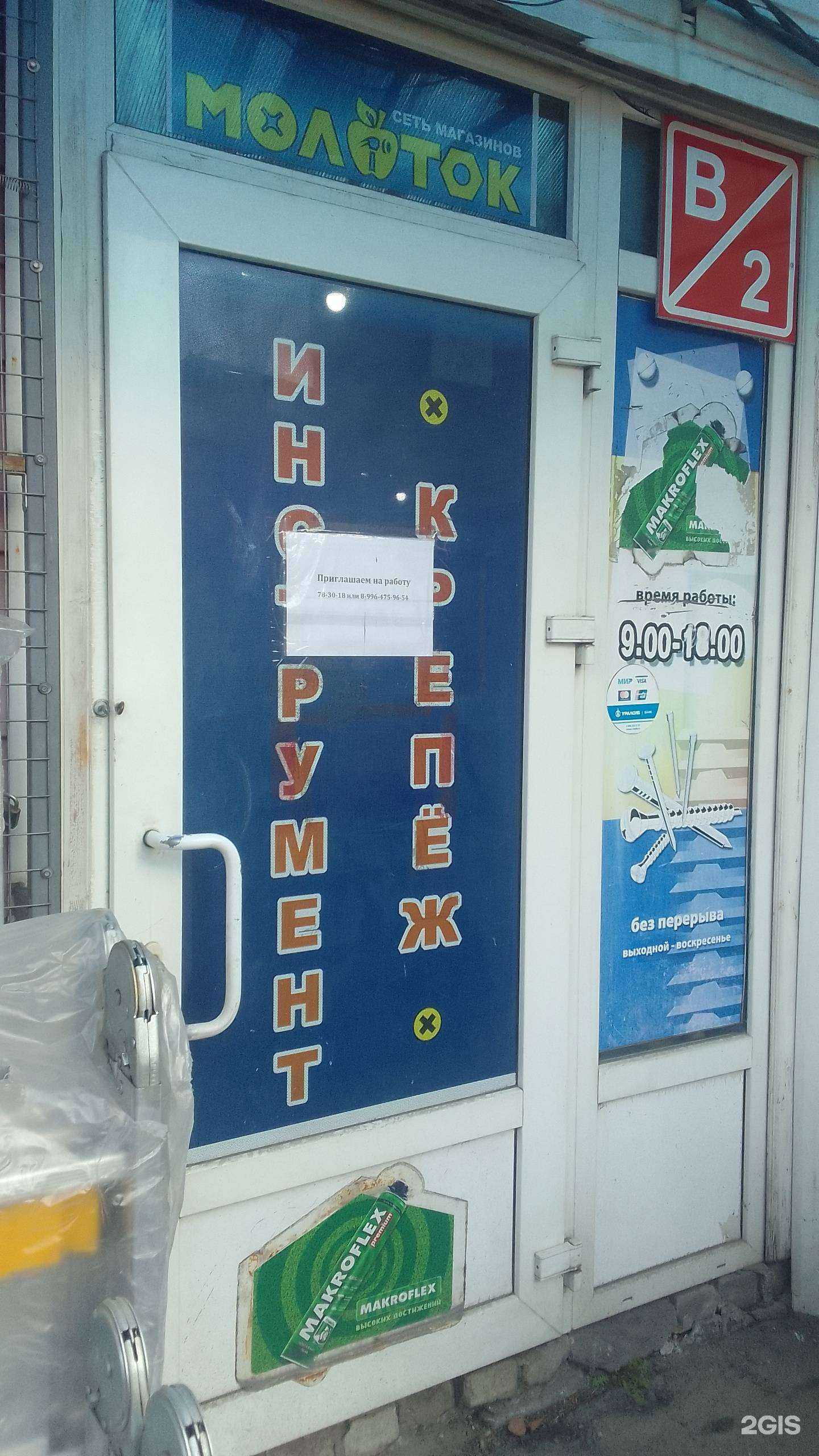 Отзывы на компанию Молоток в Брянске c фото