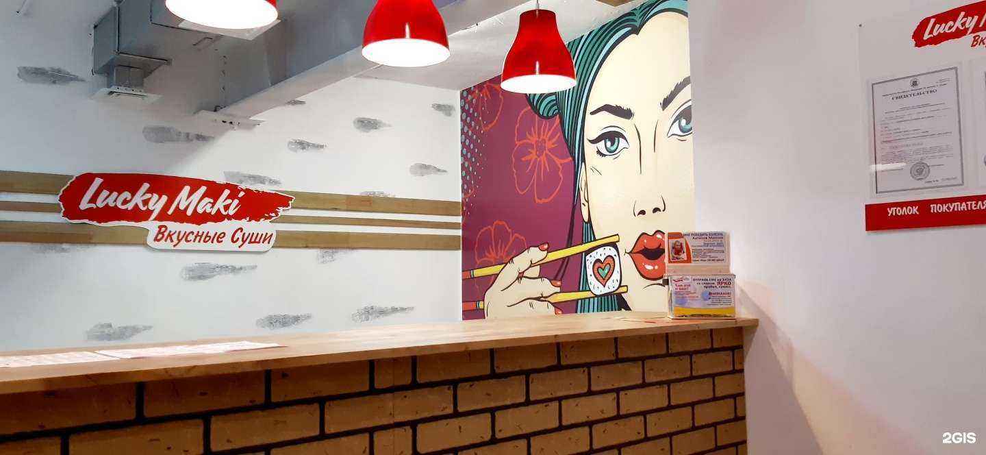 Отзывы на компанию Lucky мaki в г. Копейск c фото