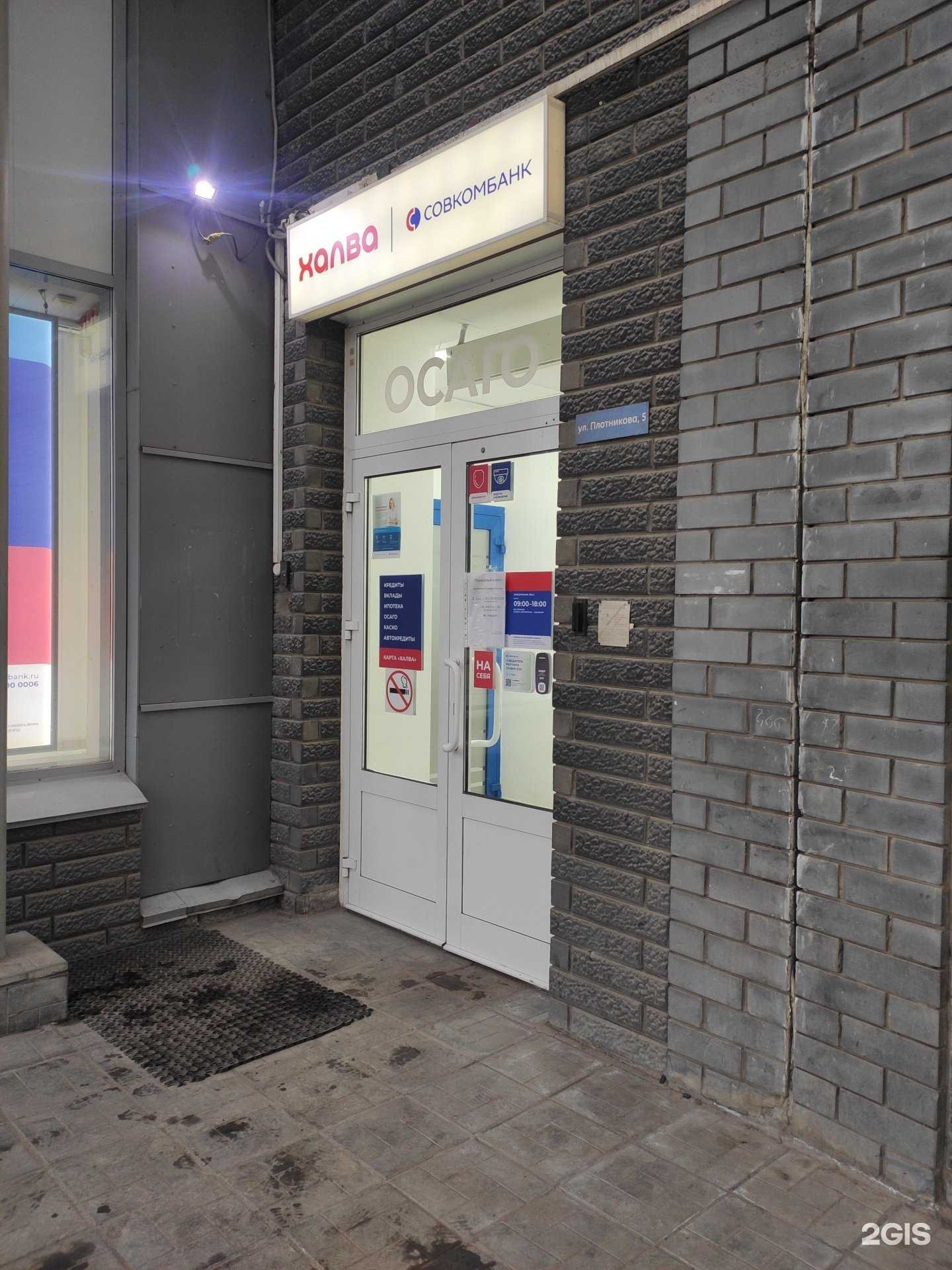 Отзывы на компанию Совкомбанк в Нижнем Новгороде c фото
