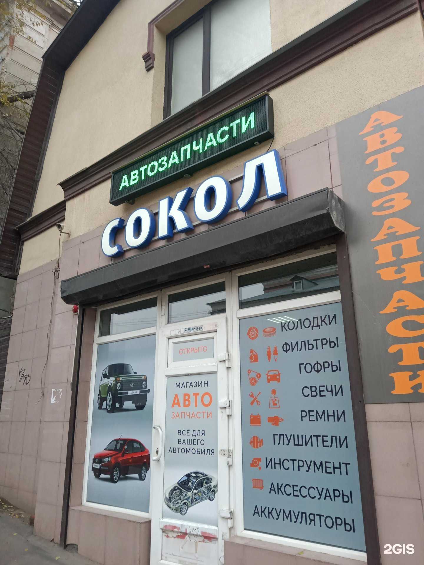 Отзывы на компанию Сокол в Саратове c фото