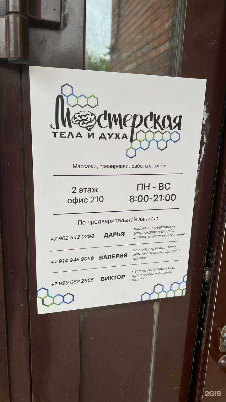 Отзывы на компанию Мастерская тела и духа в г. Иркутск c фото