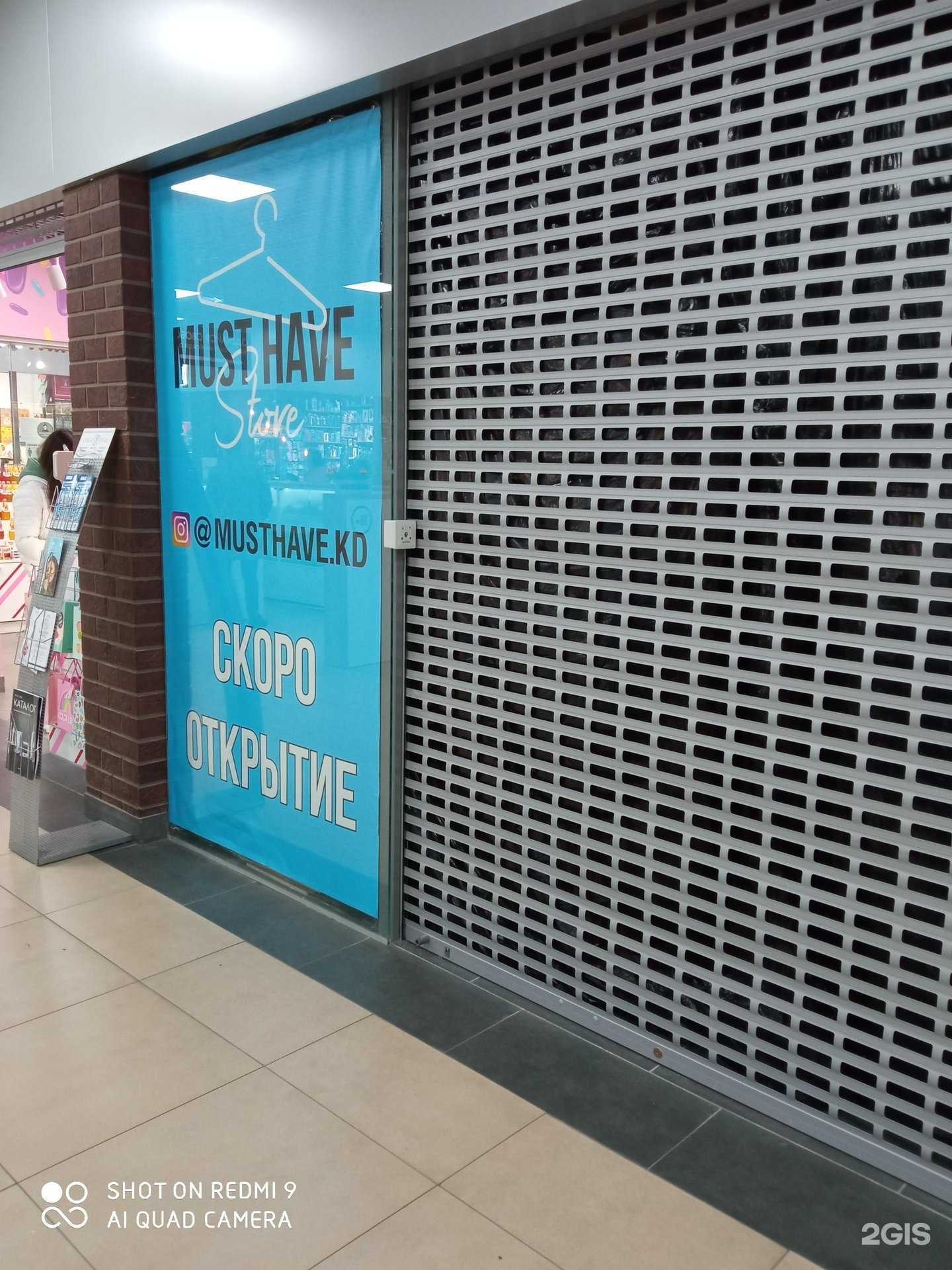 Отзывы на компанию Must have в Калининграде c фото