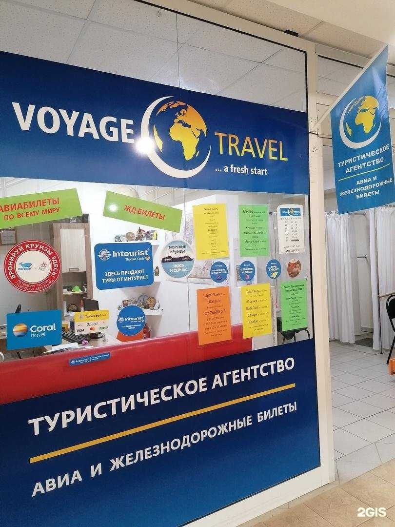 Отзывы на компанию Voyage travel в Нижнекамске c фото