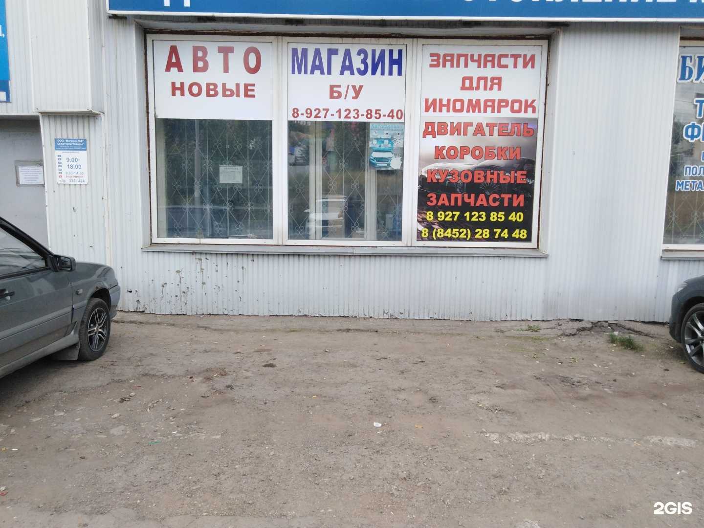 Отзывы на компанию Магазин автозапчастей для иномарок в Саратове c фото