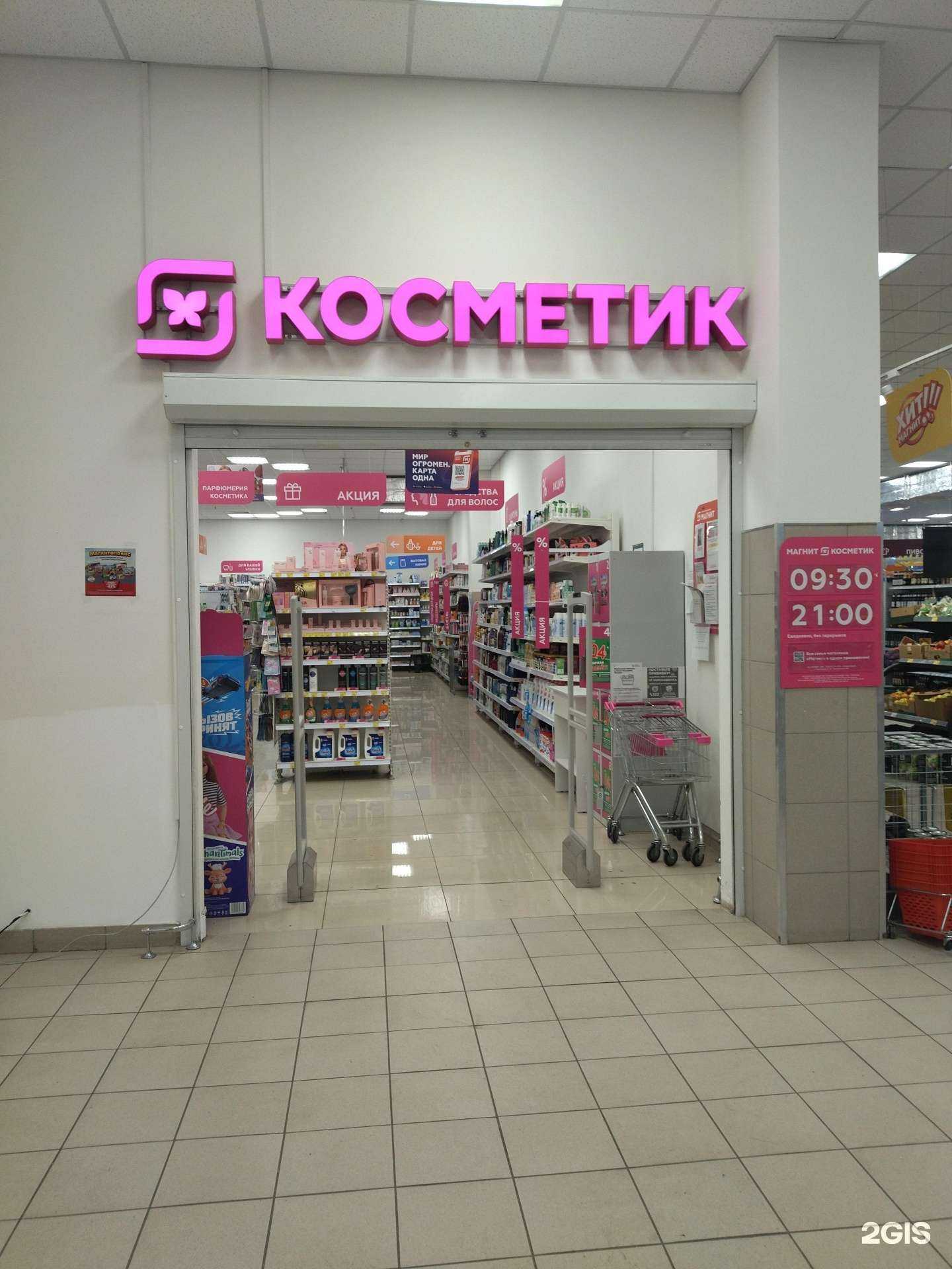 Отзывы на компанию Магнит Косметик в Прокопьевске c фото