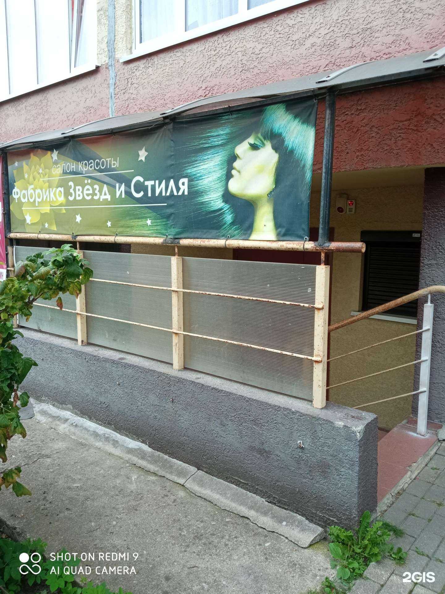 Отзывы на компанию Фабрика звезд и стиля в Калининграде c фото