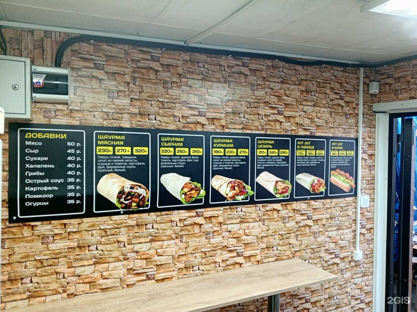 Отзывы на компанию Шаурма 54 в г. Новосибирск c фото