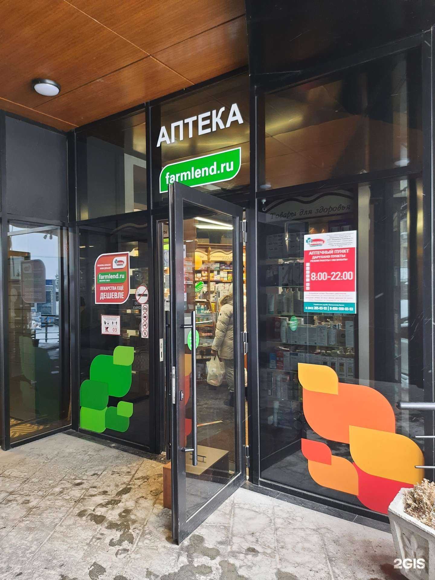 Отзывы на компанию Фармленд в Казани c фото