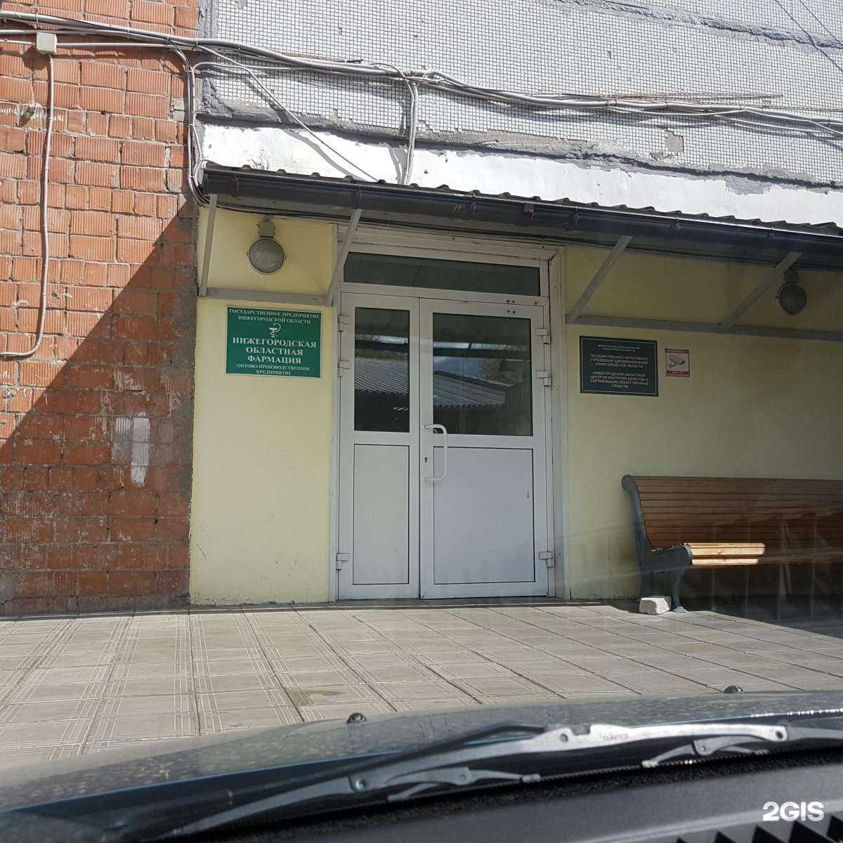 Отзывы на компанию Госаптека в Нижнем Новгороде c фото - фотография 2 из 2