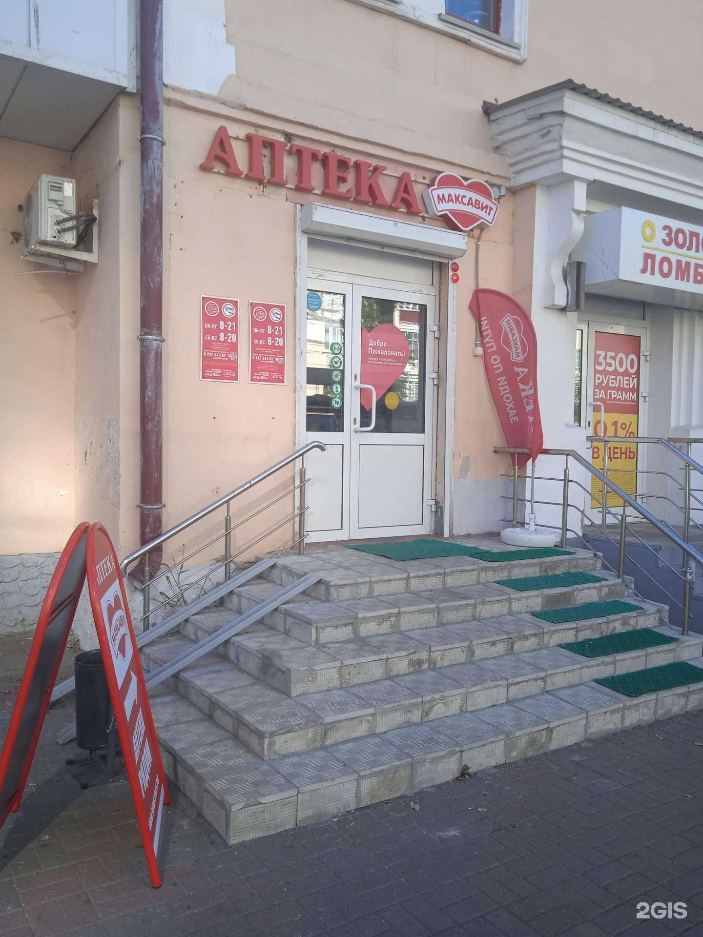 Отзывы на компанию Максавит в г. Саранск c фото