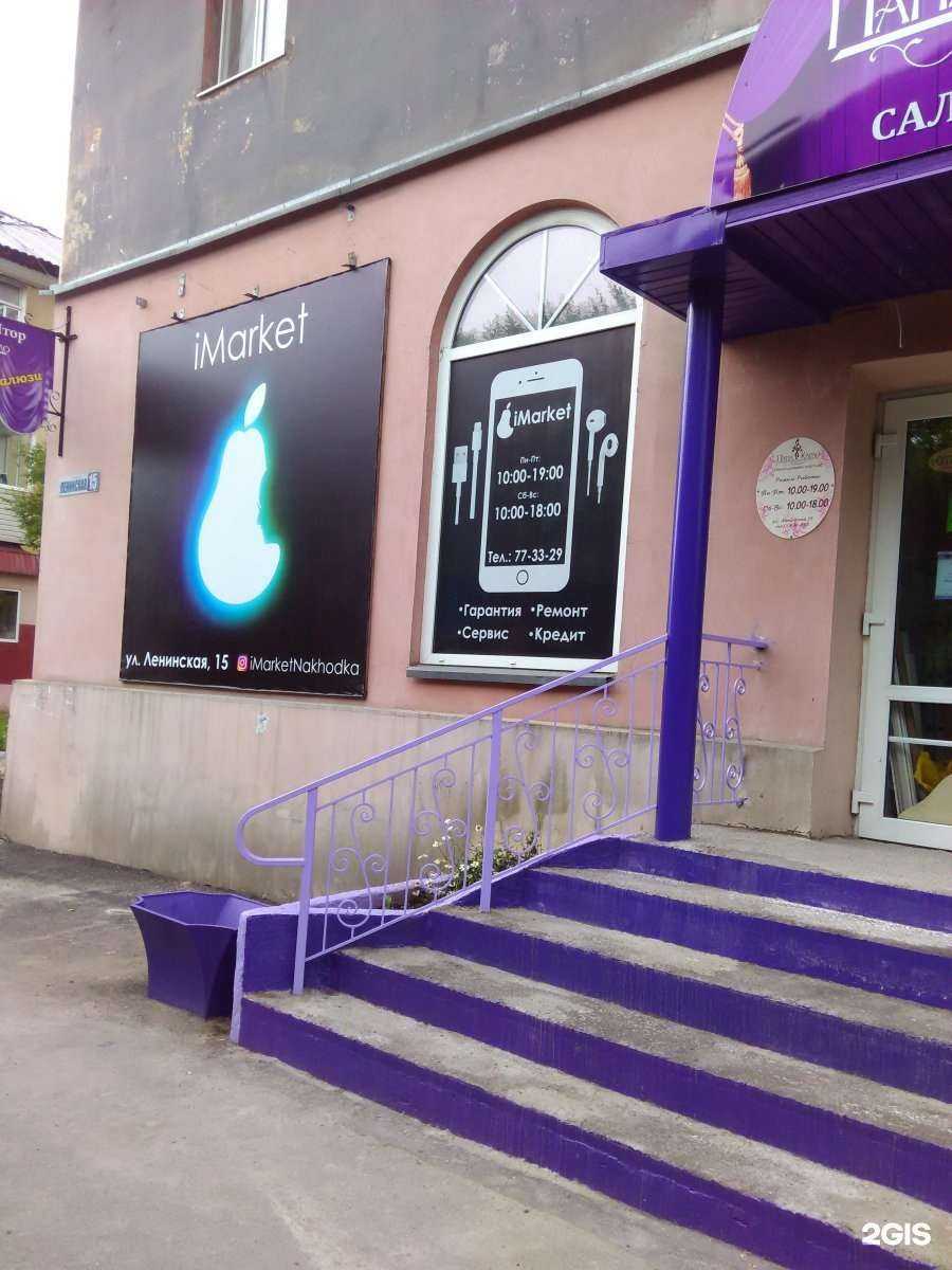 Отзывы на компанию Imarket в г. Находка c фото