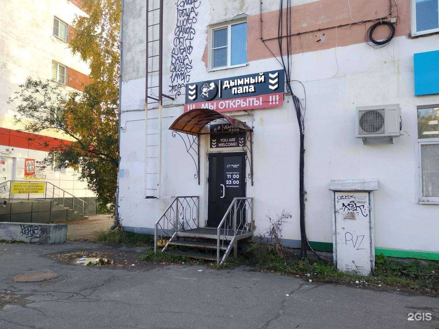 Отзывы на компанию Дымный папа в Архангельске c фото