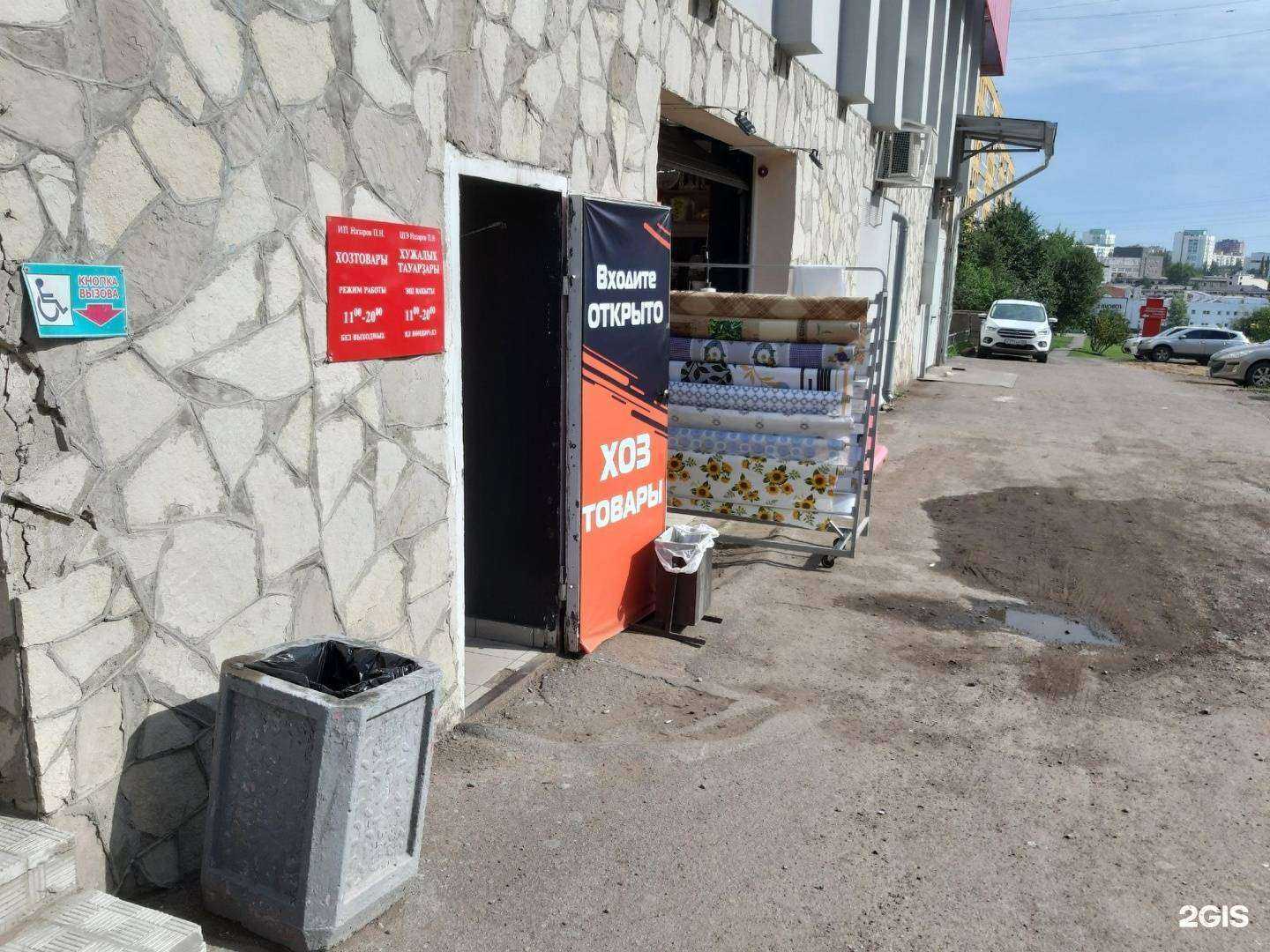 Отзывы на компанию Магазин хозтоваров в Уфе c фото