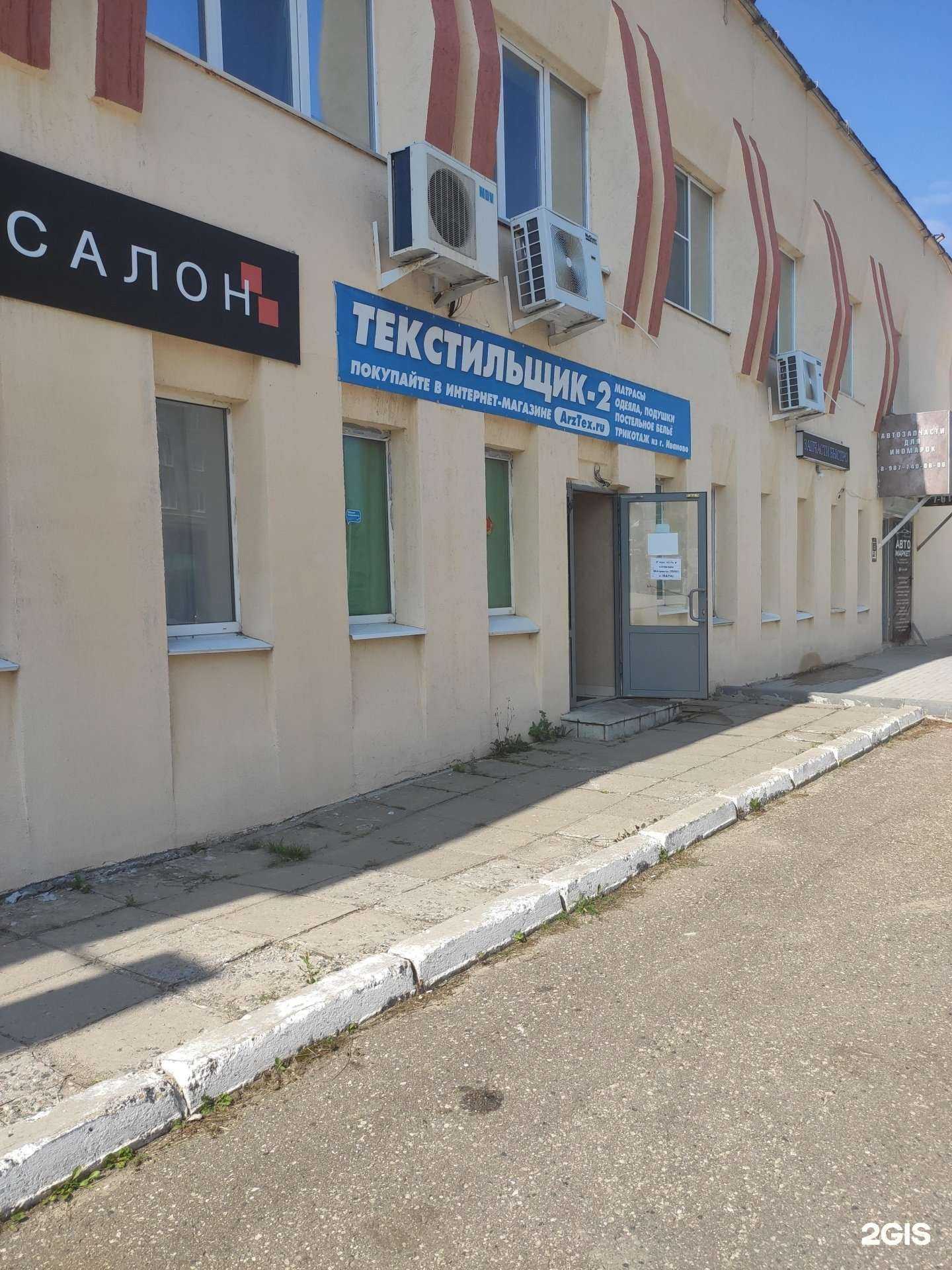 Отзывы на компанию Текстильщик-2 в г. Арзамас c фото