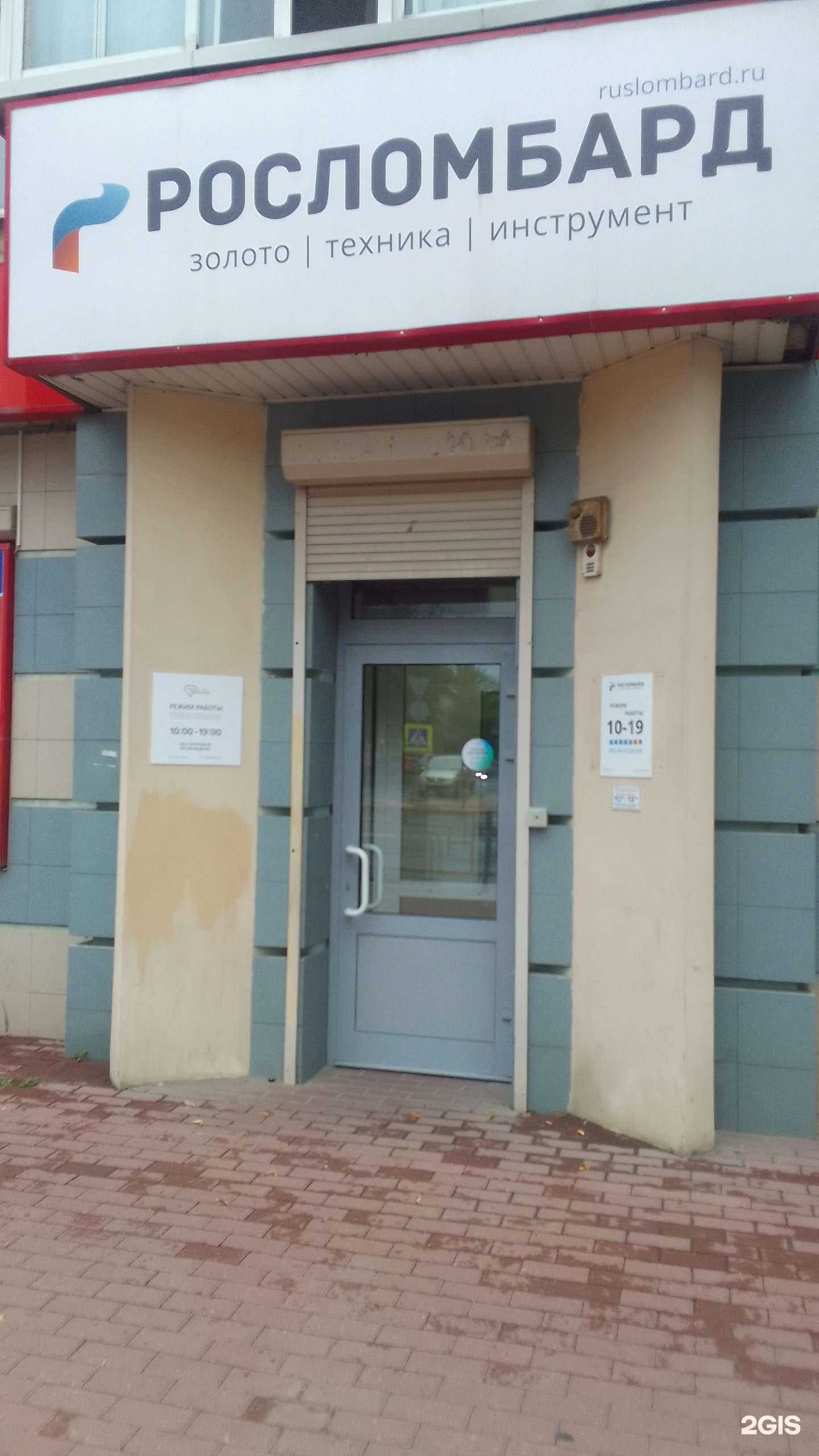 Отзывы на компанию Росломбард в Брянске c фото