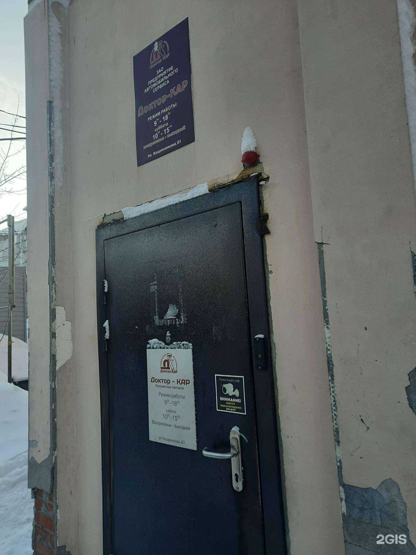 Отзывы на компанию Доктор-Кар в г. Новосибирск c фото