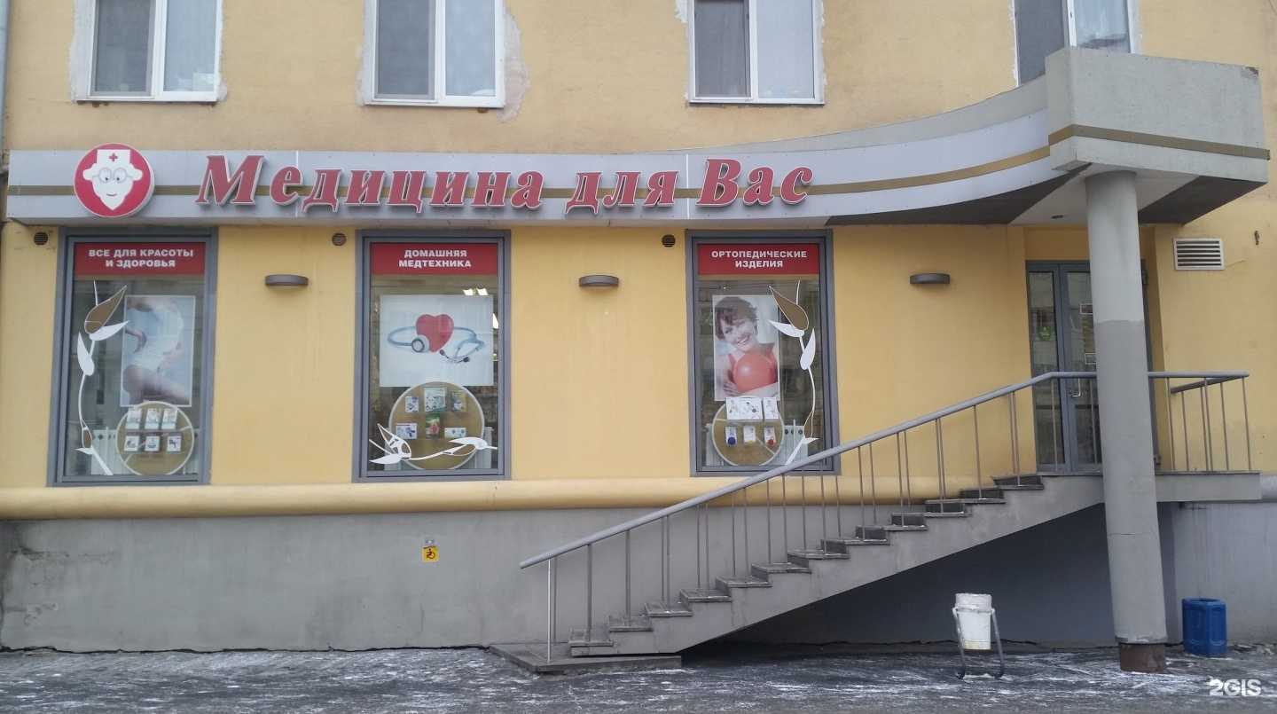 Отзывы на компанию Медицина для вас в г. Екатеринбург c фото