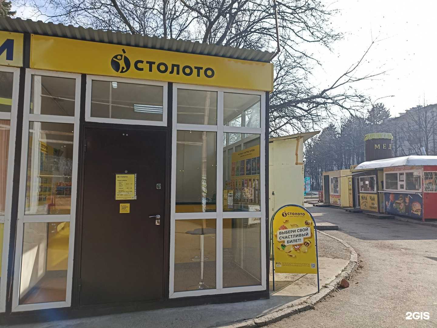 Отзывы на компанию Столото в г. Ессентуки c фото