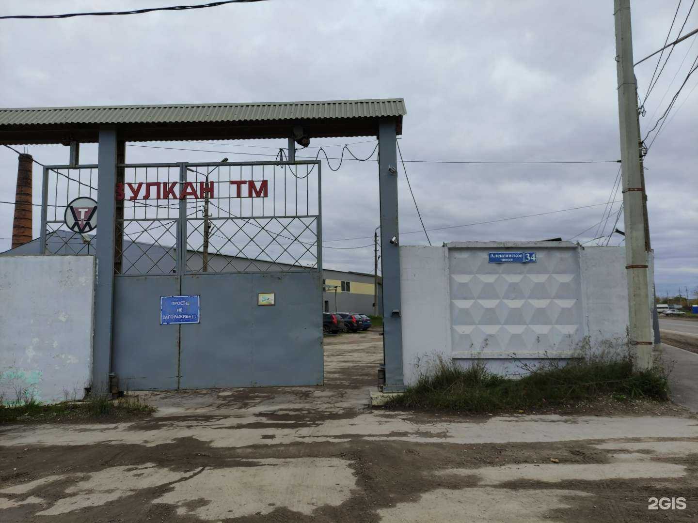 Отзывы на компанию Вулкан-тм в г. Тула c фото