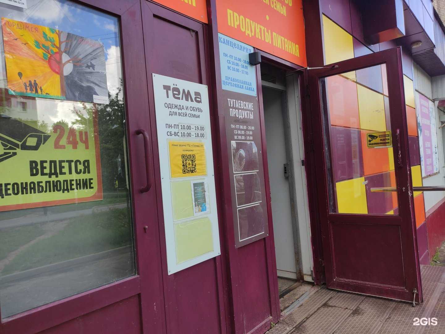 Отзывы на компанию Тема в Рыбинске c фото