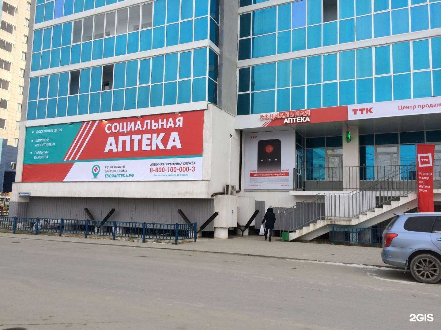 Отзывы на компанию Социальная аптека в г. Якутск c фото