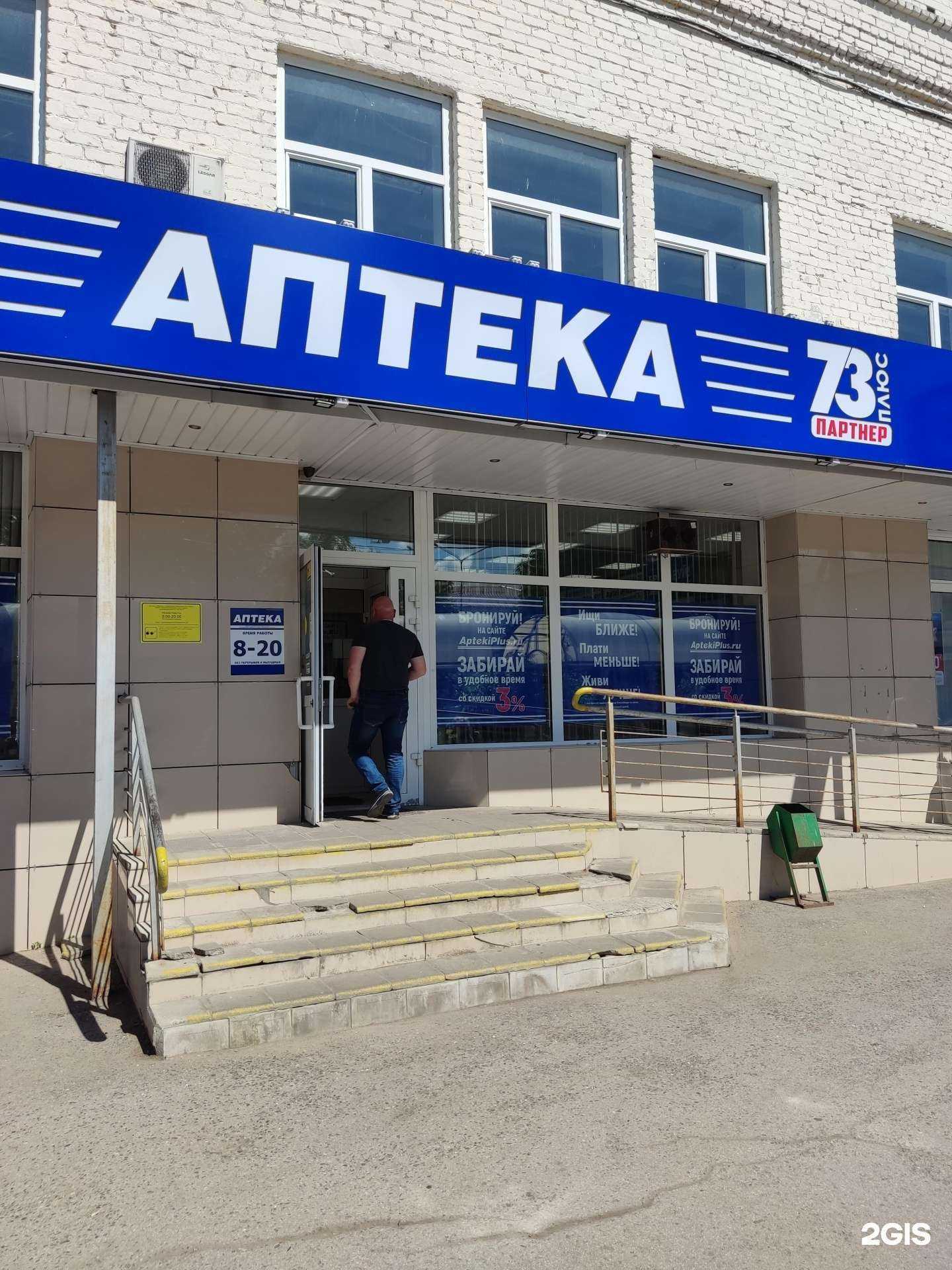 Отзывы на компанию 73 плюс в Димитровграде c фото