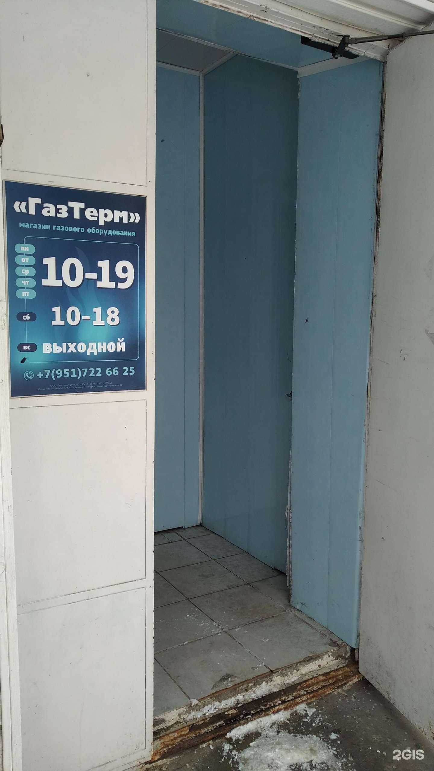 Отзывы на компанию ГазТерм в г. Великий Новгород c фото