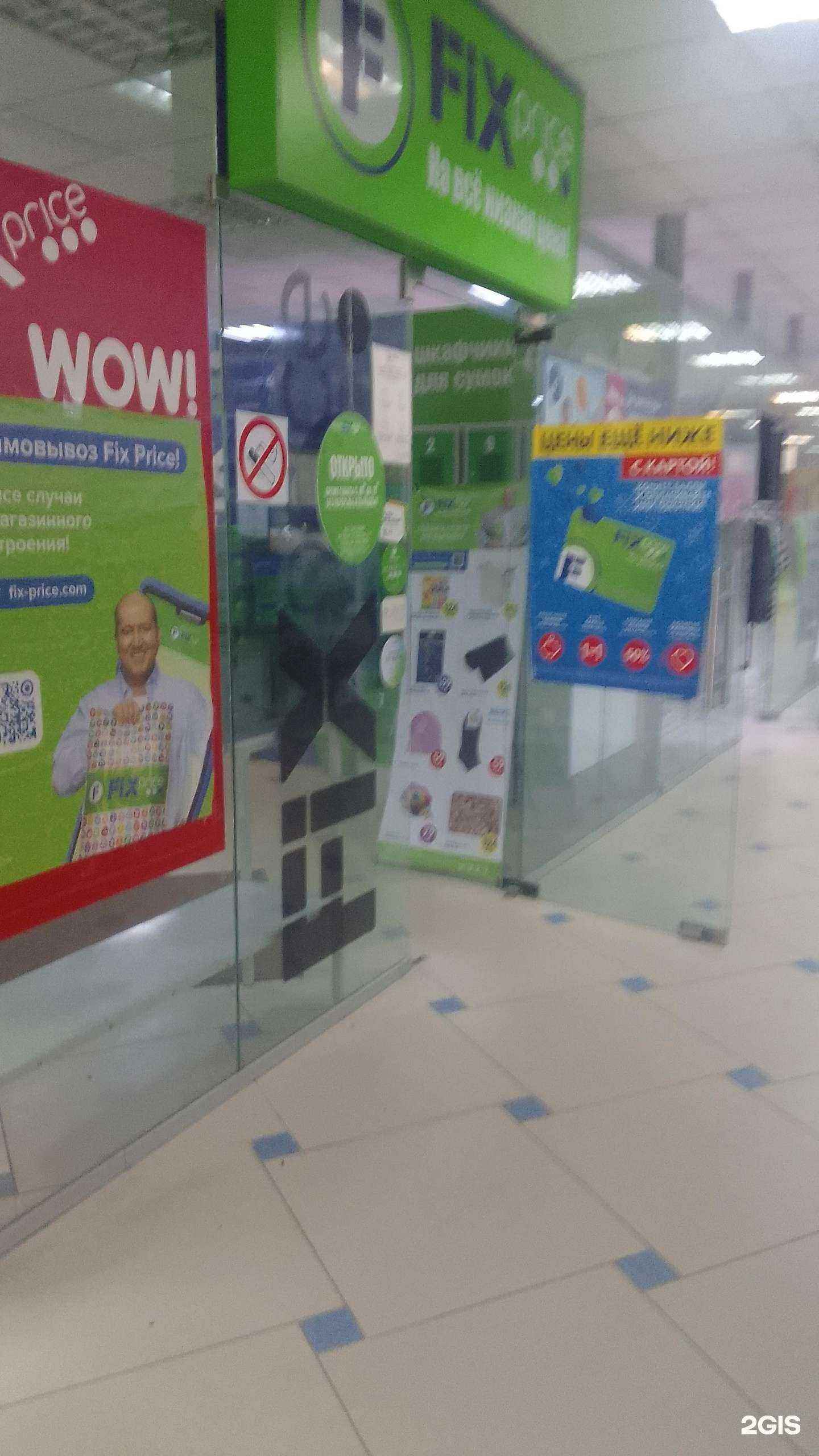Отзывы на компанию Fix Price в г. Белгород c фото