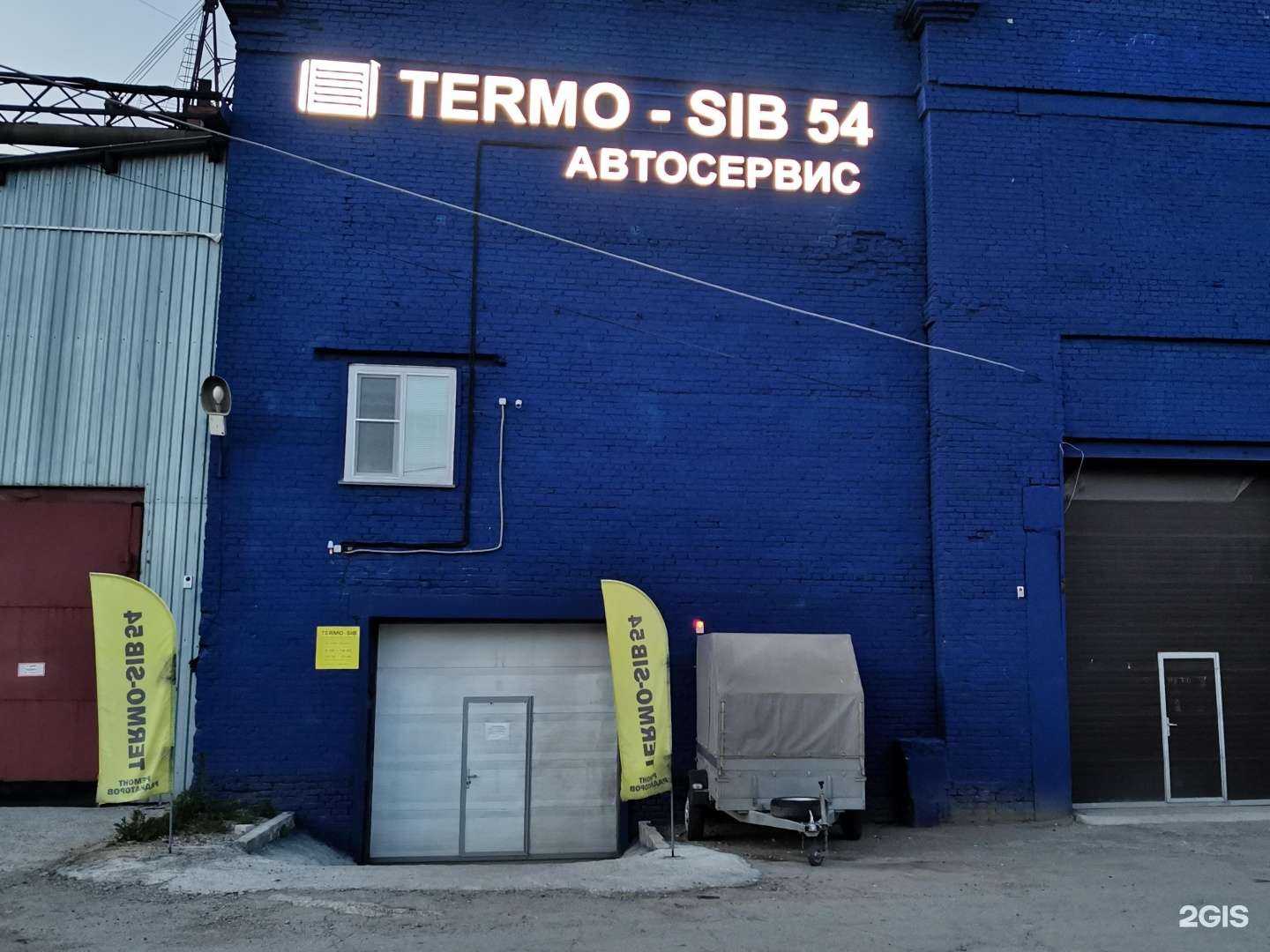 Отзывы на компанию Termo-Sib54 в Новосибирске c фото - фотография 2 из 2