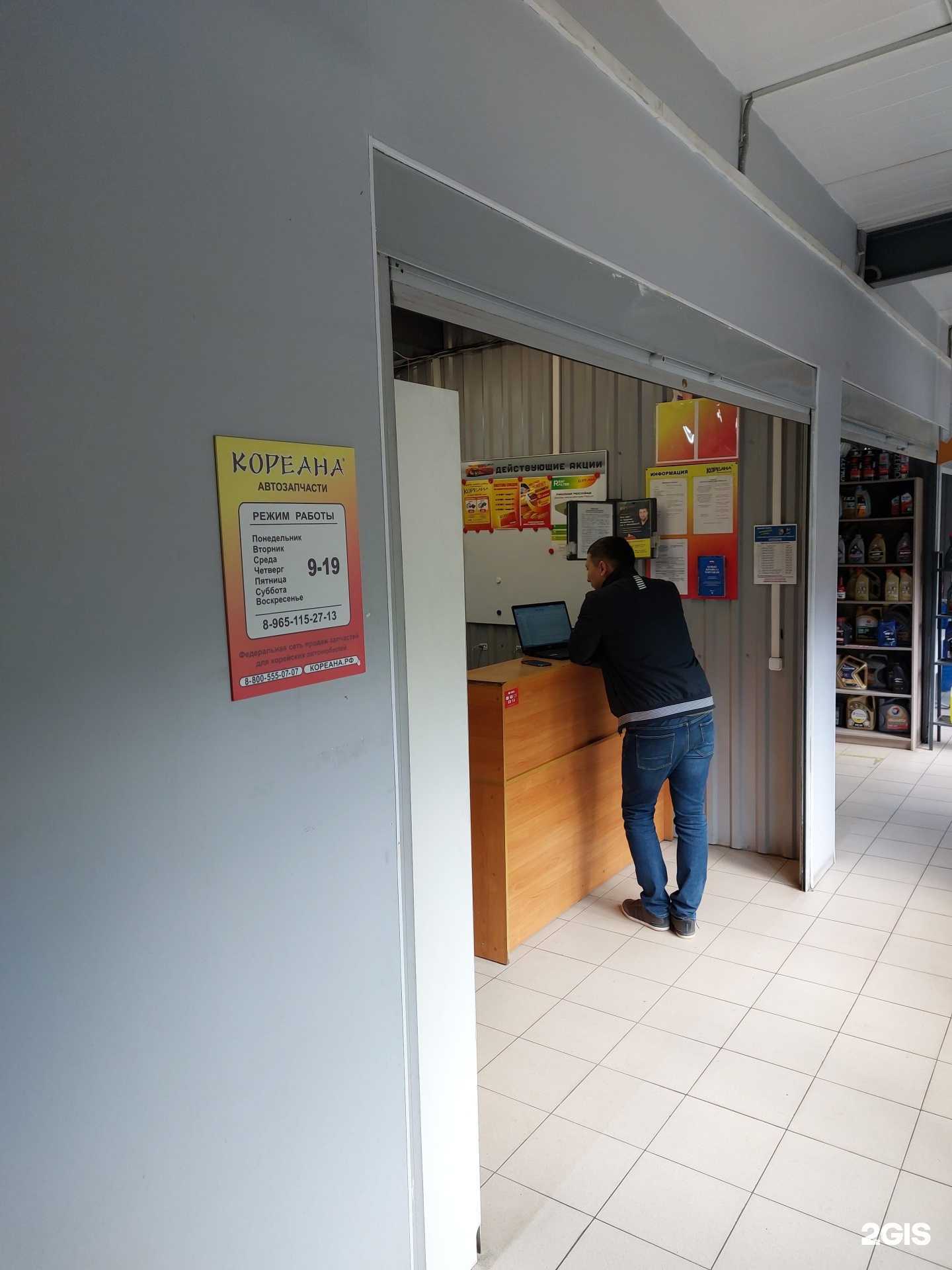 Отзывы на компанию Кореана в г. Королёв c фото