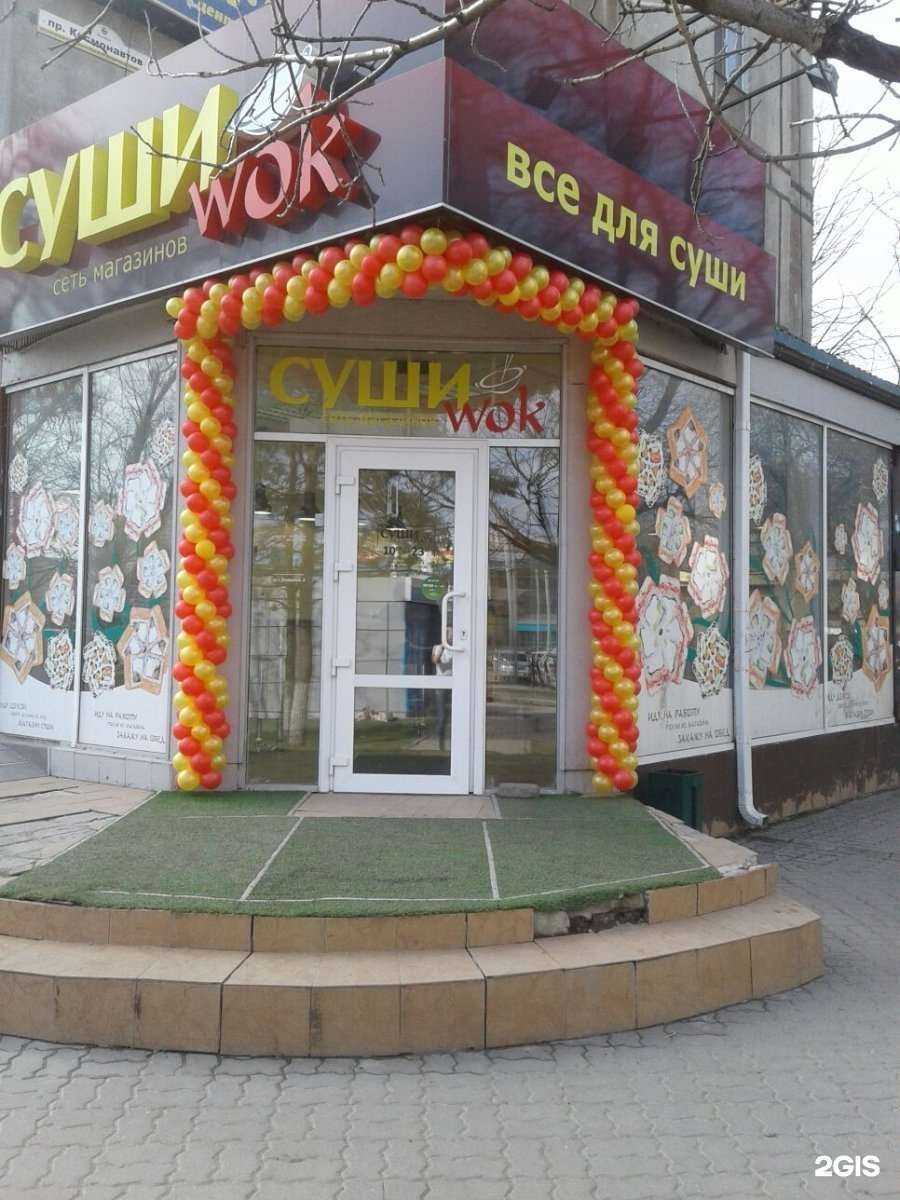 Отзывы на компанию Суши Wok в Ростове-на-Дону c фото