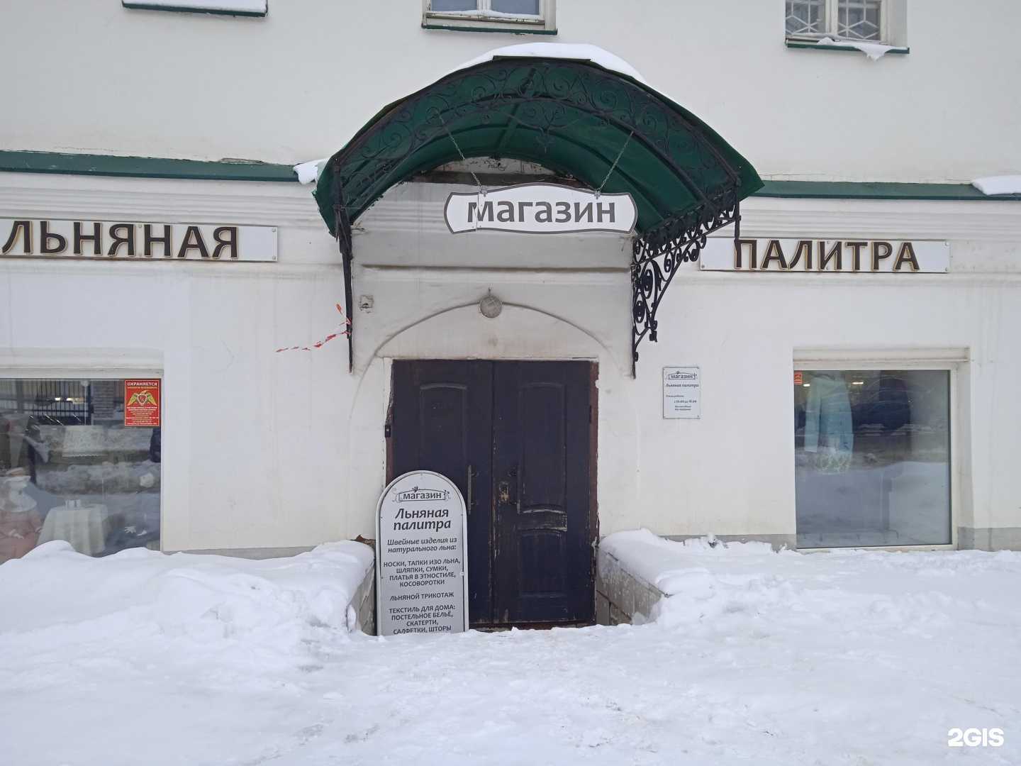 Отзывы на компанию Льняная палитра в Костроме c фото