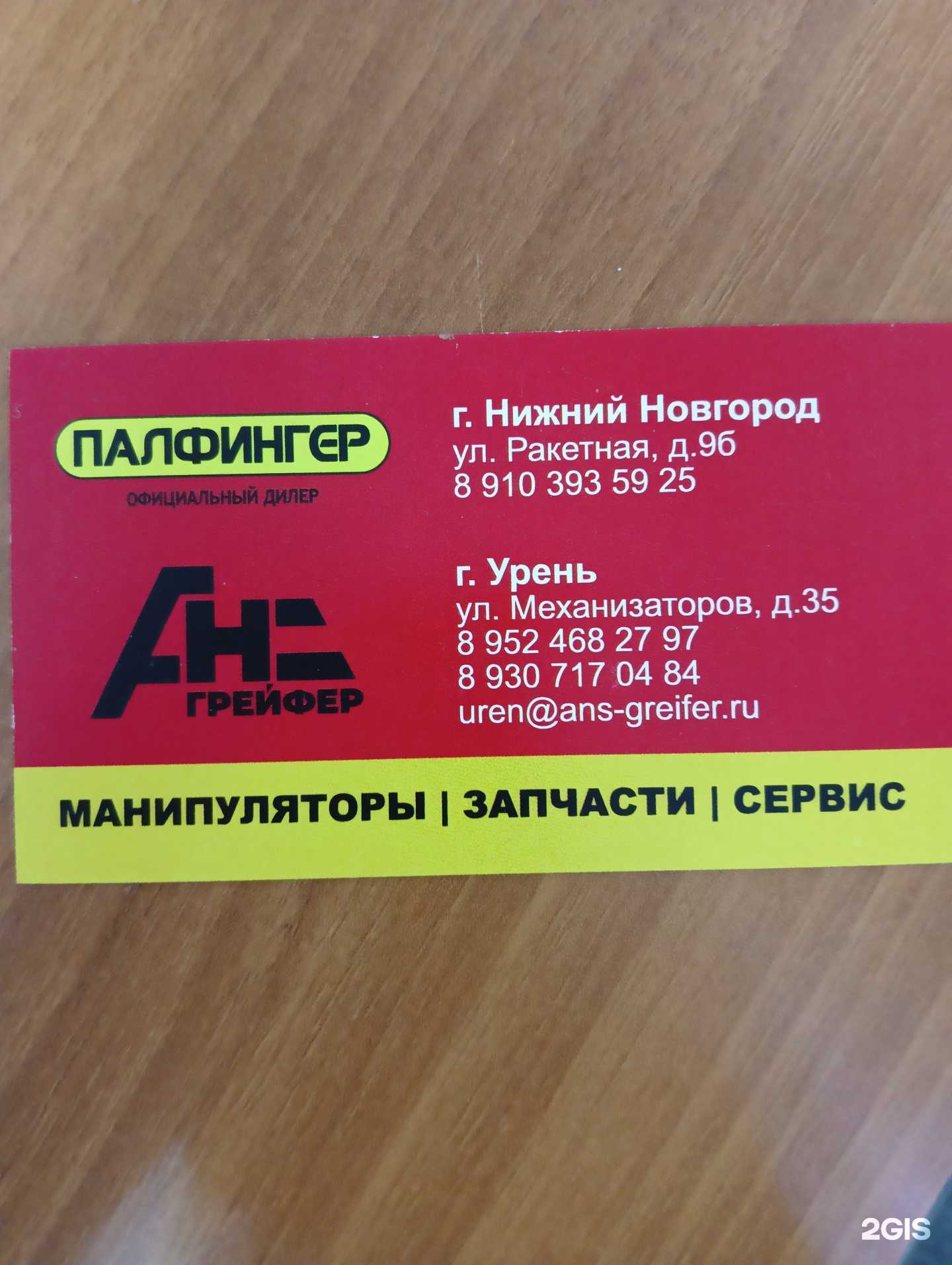 Отзывы на компанию Анс Грейфер в г. Урень c фото