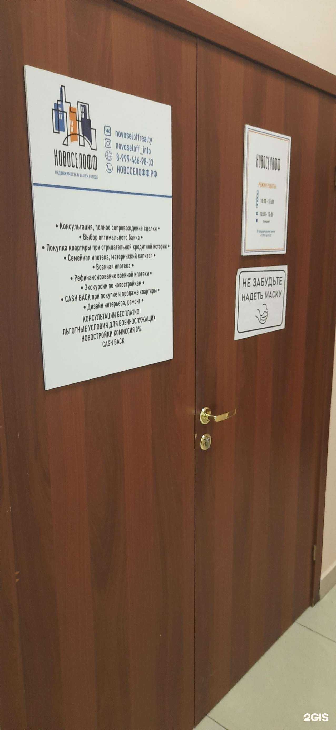 Отзывы на компанию Новоселофф в г. Новосибирск c фото