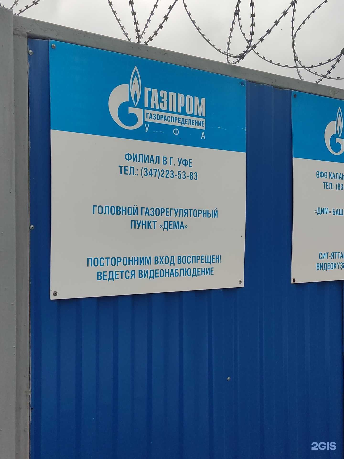 Отзывы на компанию ГазПром газораспределение Уфа в Уфе c фото