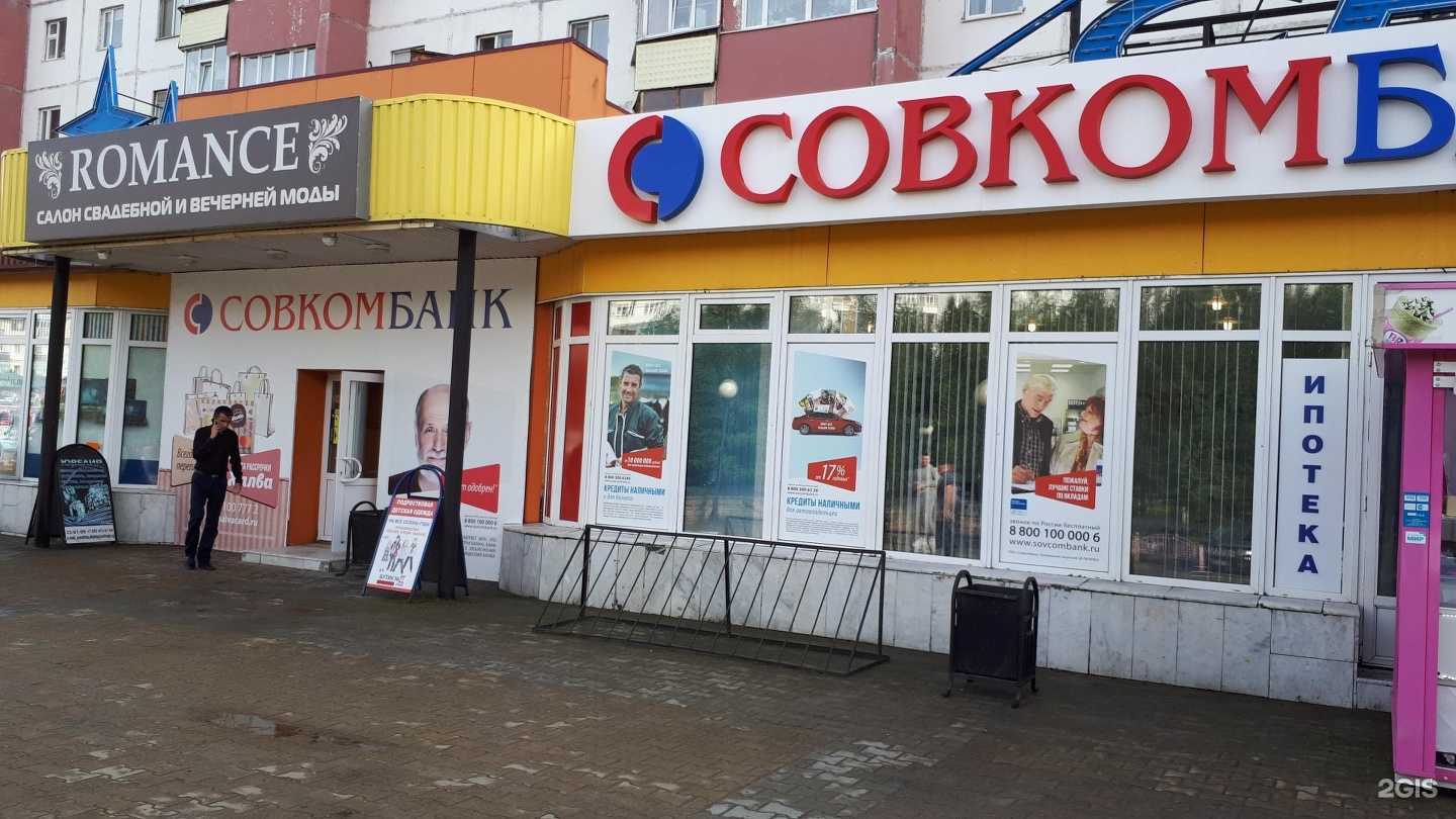 Отзывы на компанию Совкомбанк в Сургуте c фото