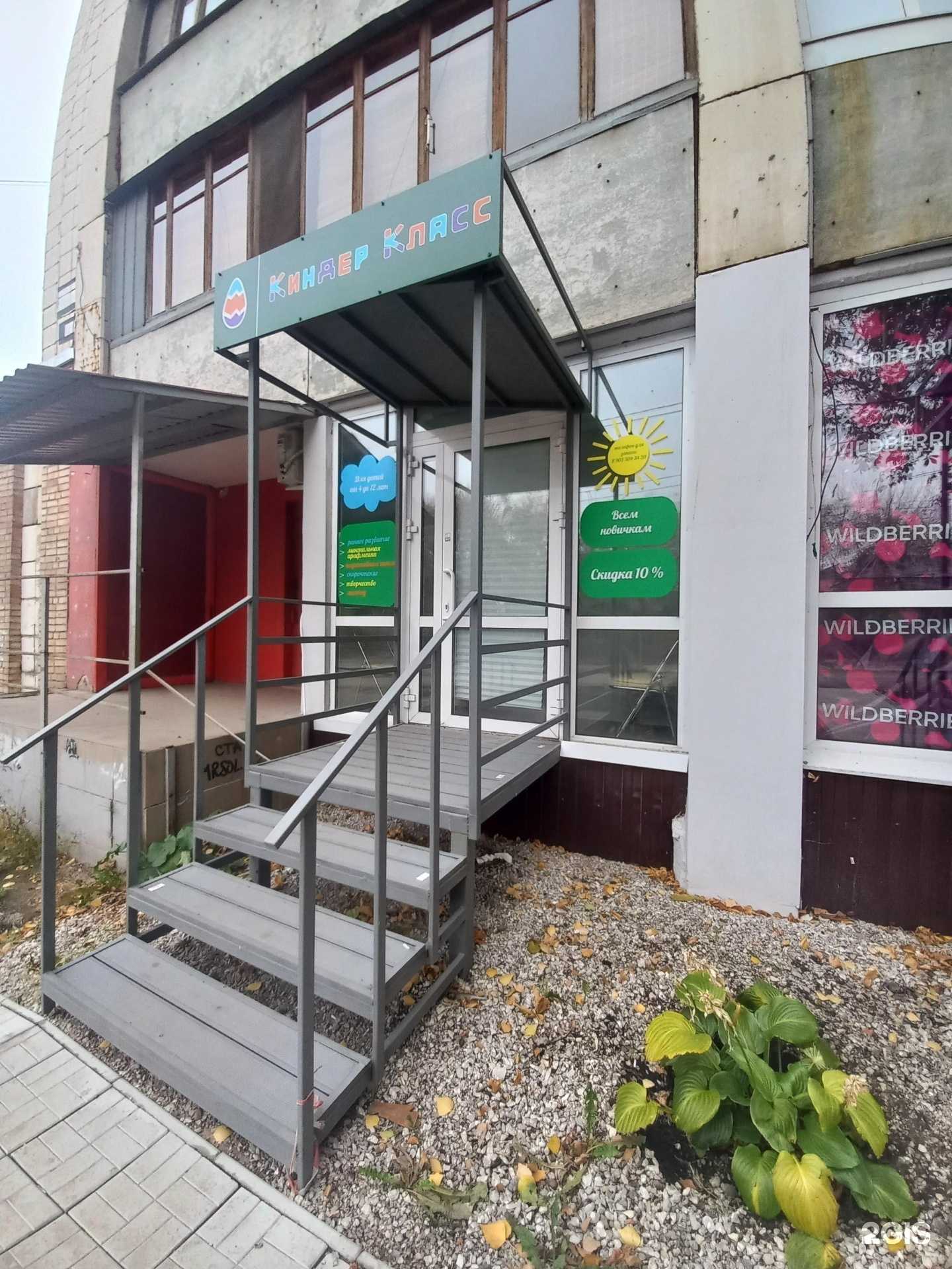 Отзывы на компанию Киндер класс в Самаре c фото