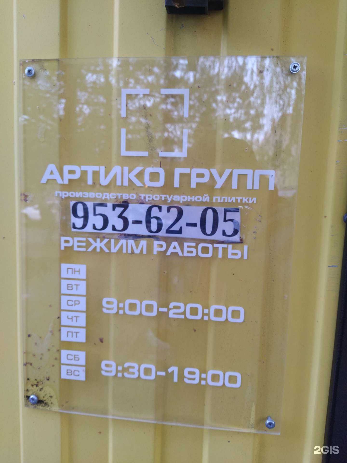 Отзывы на компанию Артико групп в Санкт-Петербурге c фото